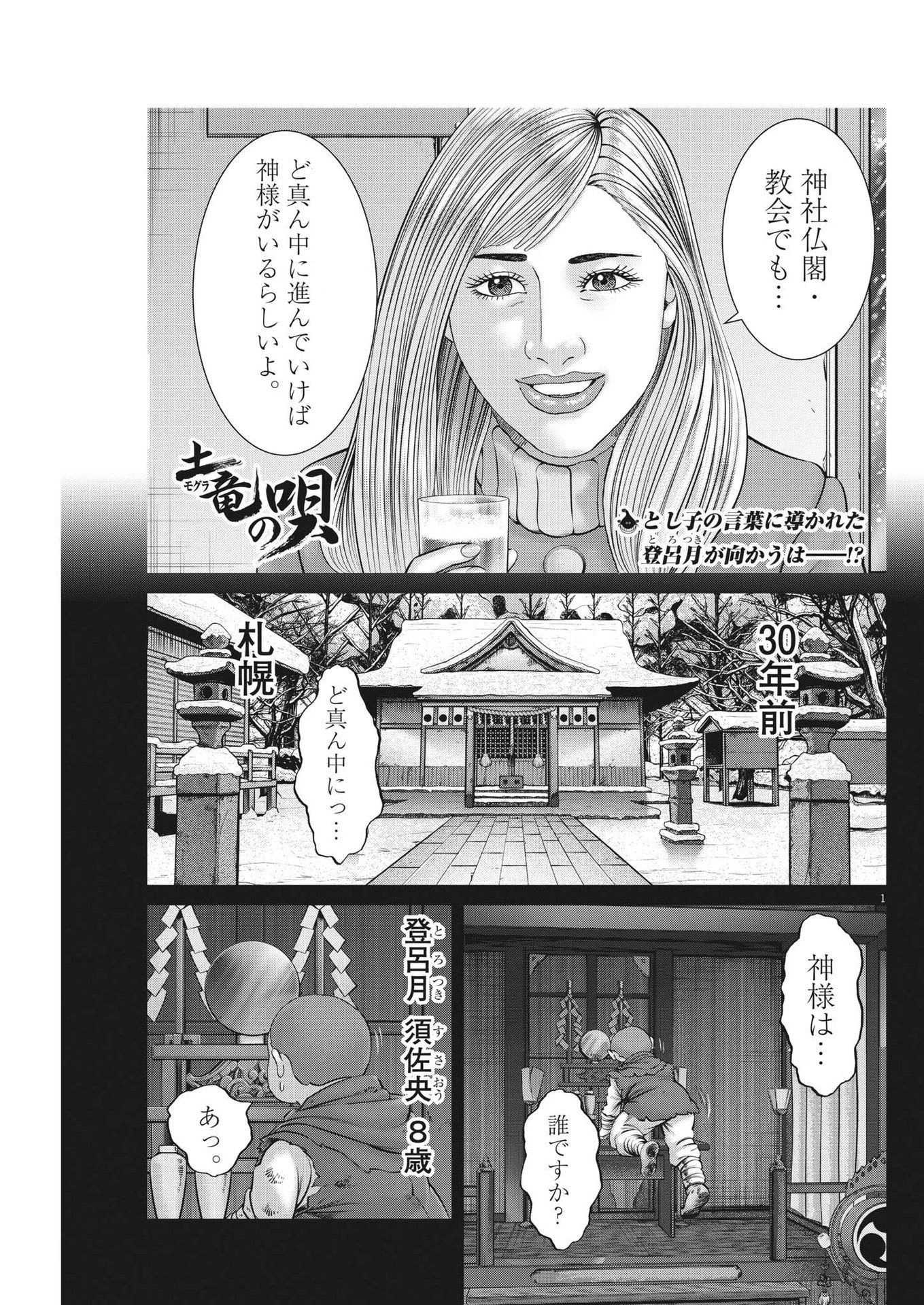 土竜の唄 第804話 - 1