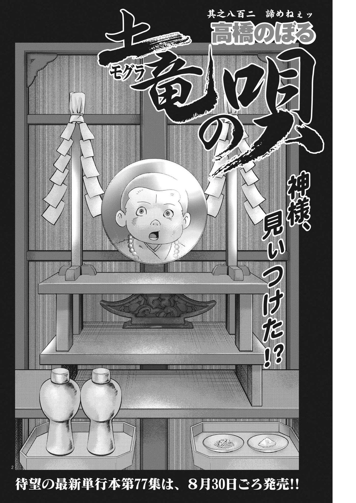 土竜の唄 第804話 - 2