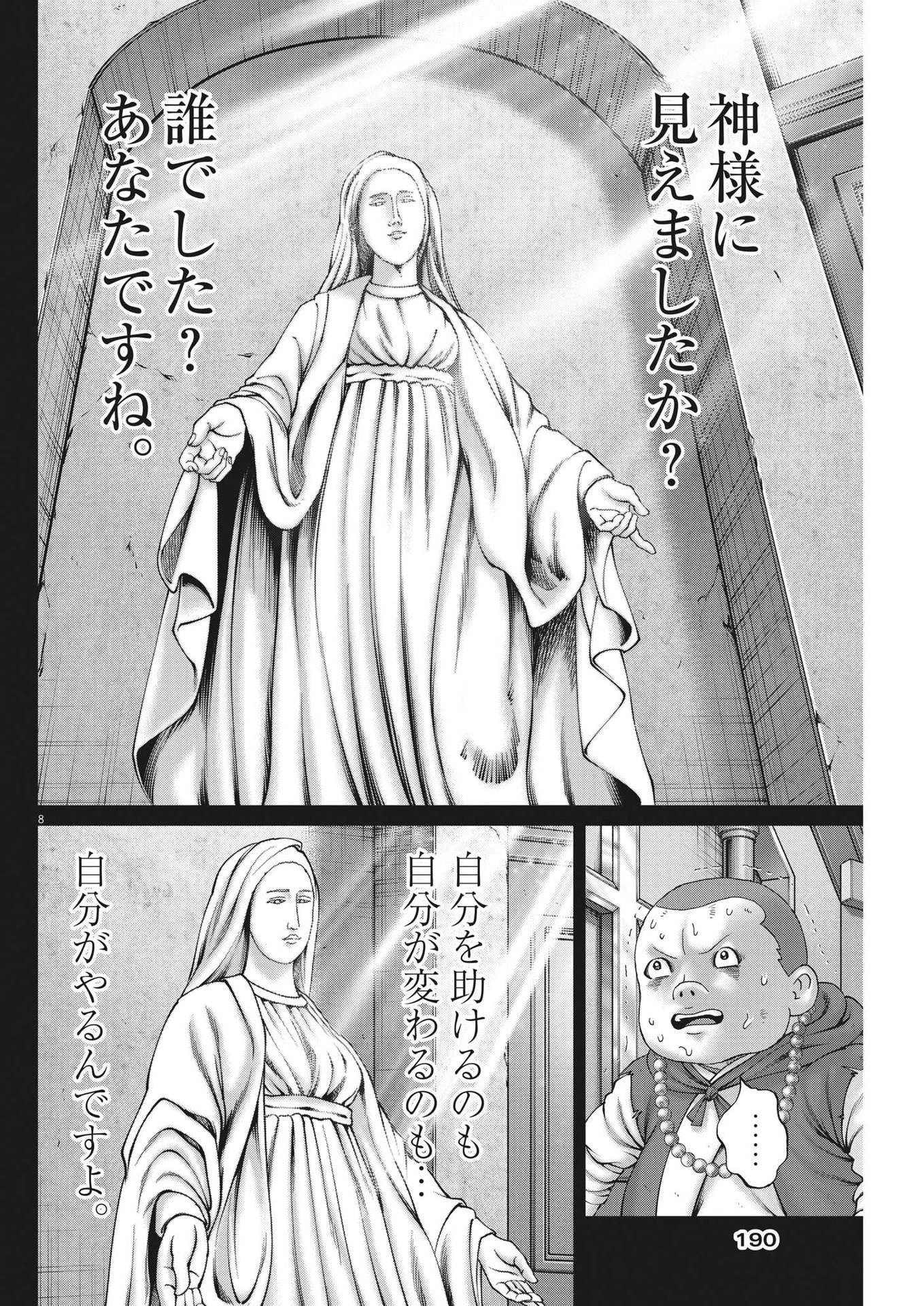 土竜の唄 第804話 - 8