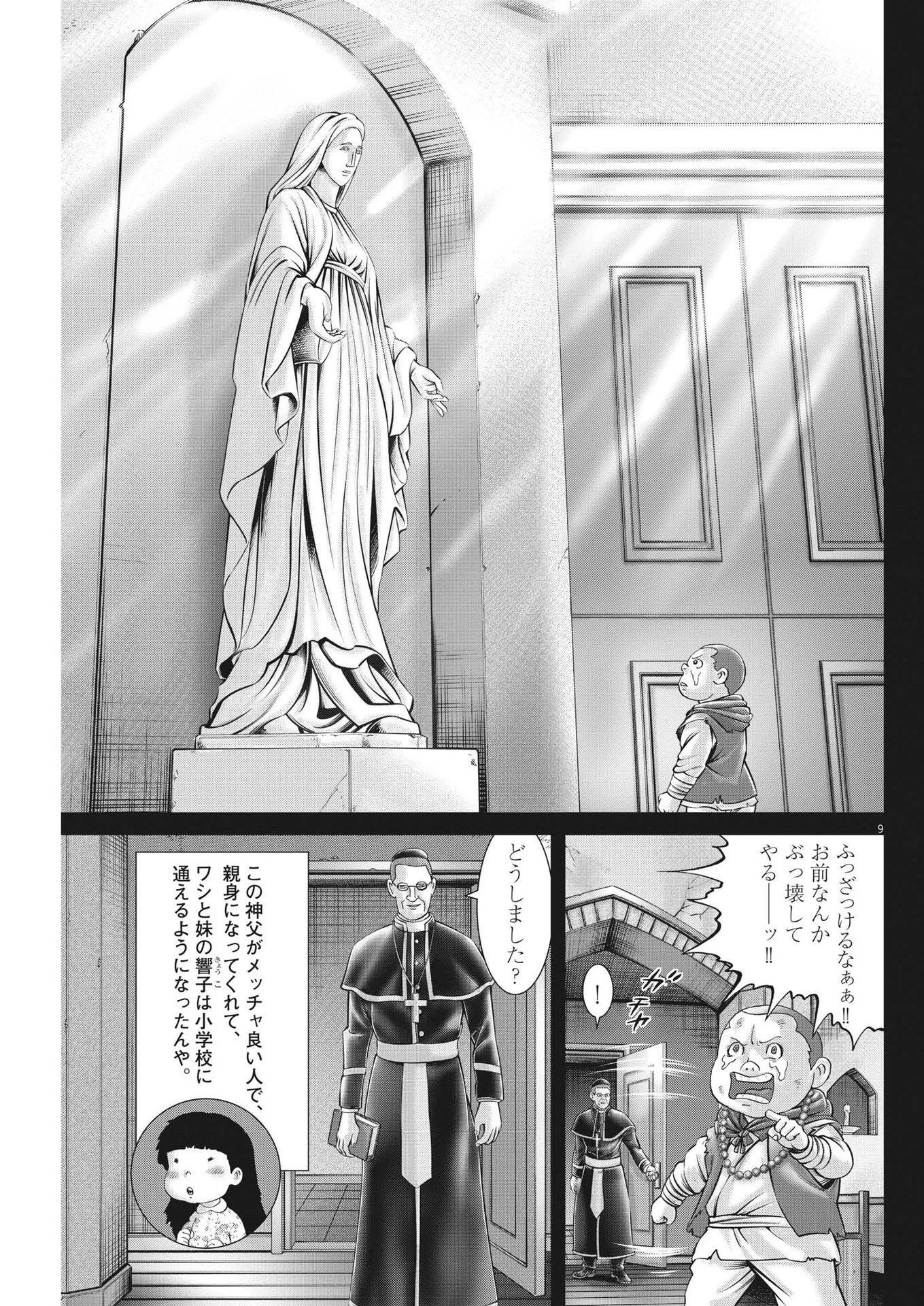 土竜の唄 第804話 - 9