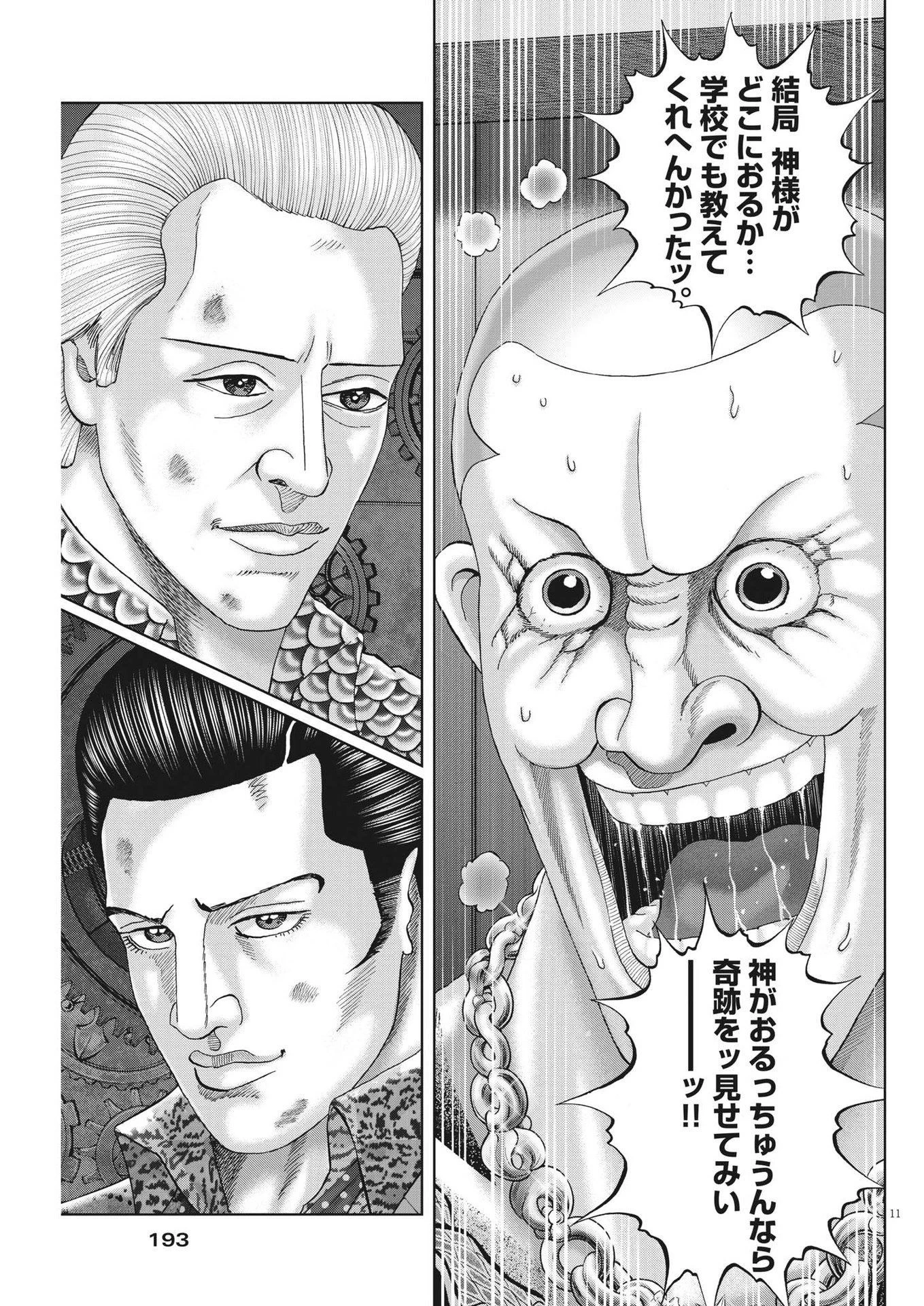 土竜の唄 第804話 - 11