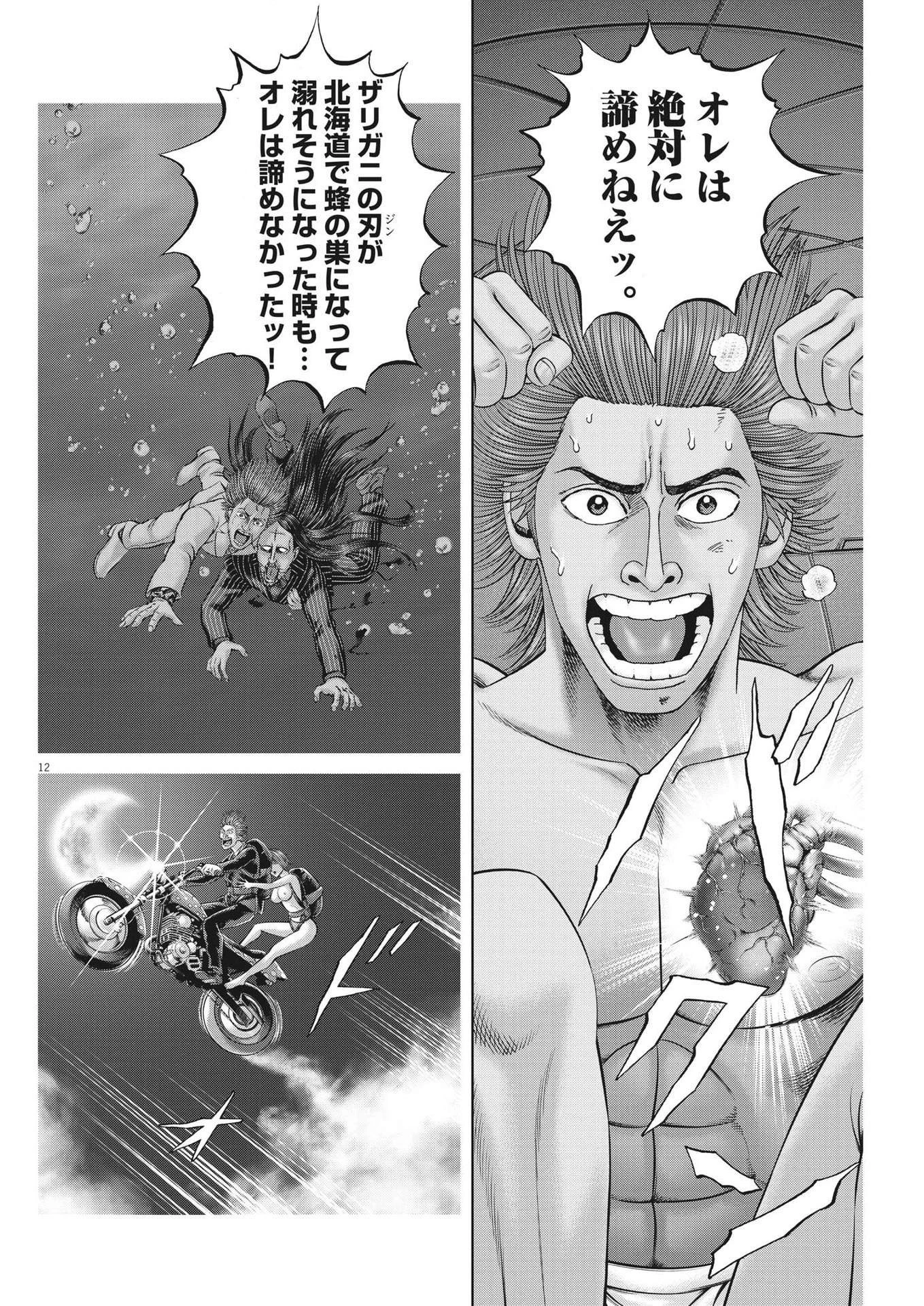 土竜の唄 第804話 - 12