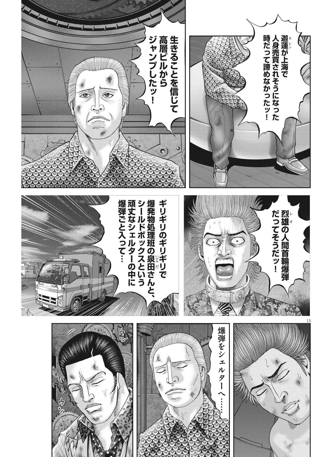 土竜の唄 第804話 - 13