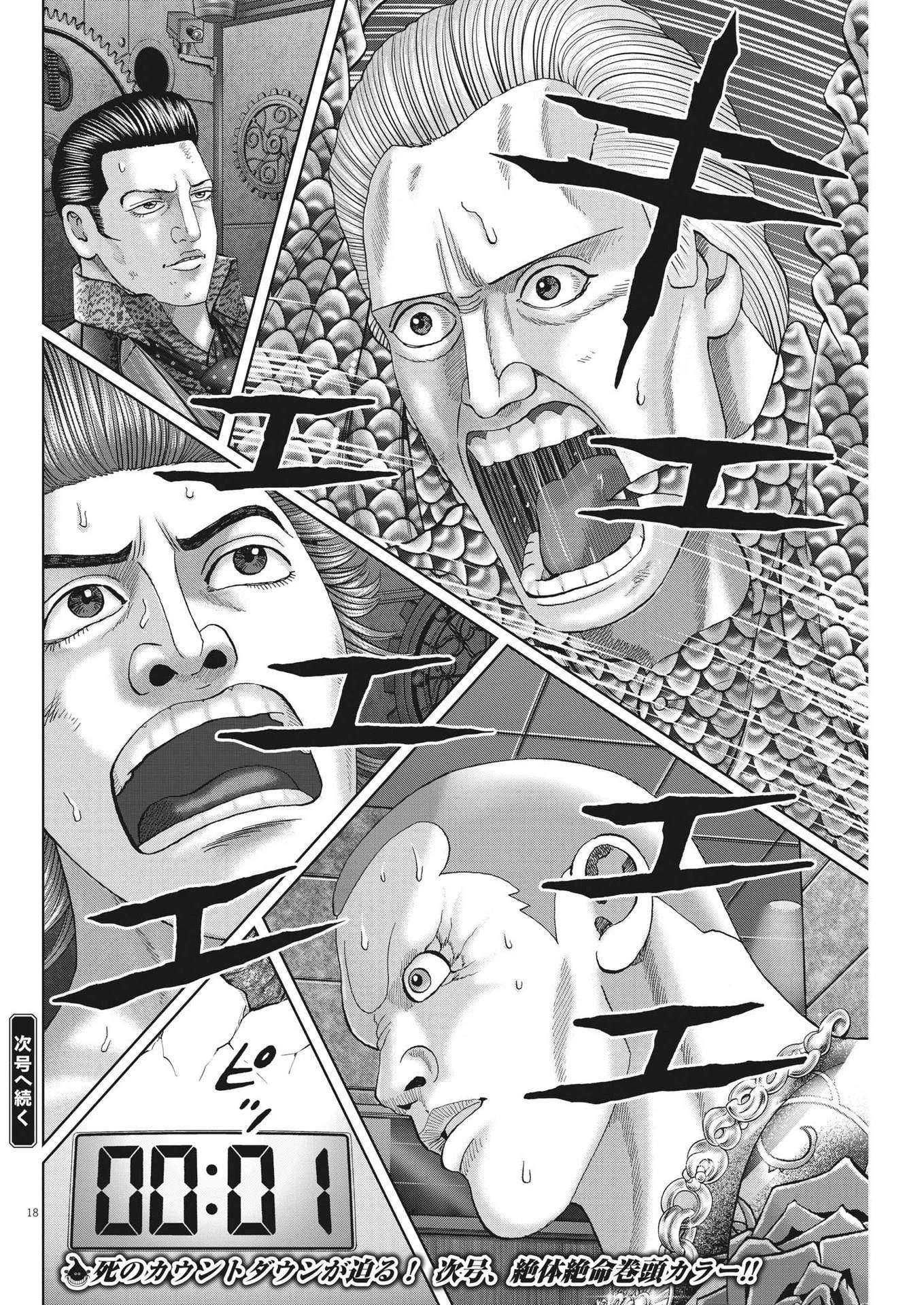 土竜の唄 第804話 - 18