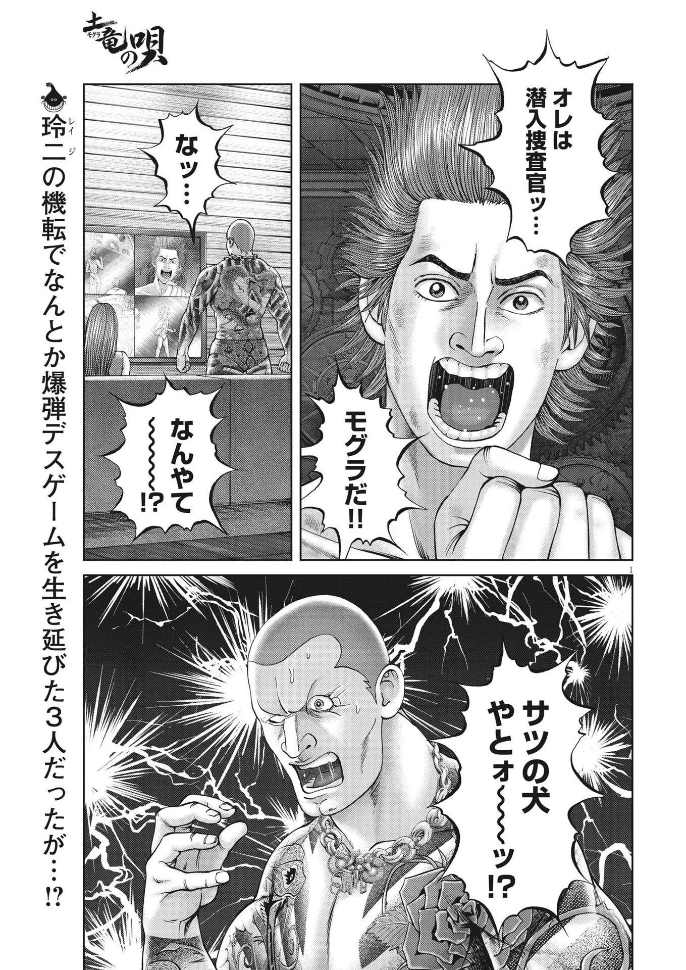 土竜の唄 第806話 - 1