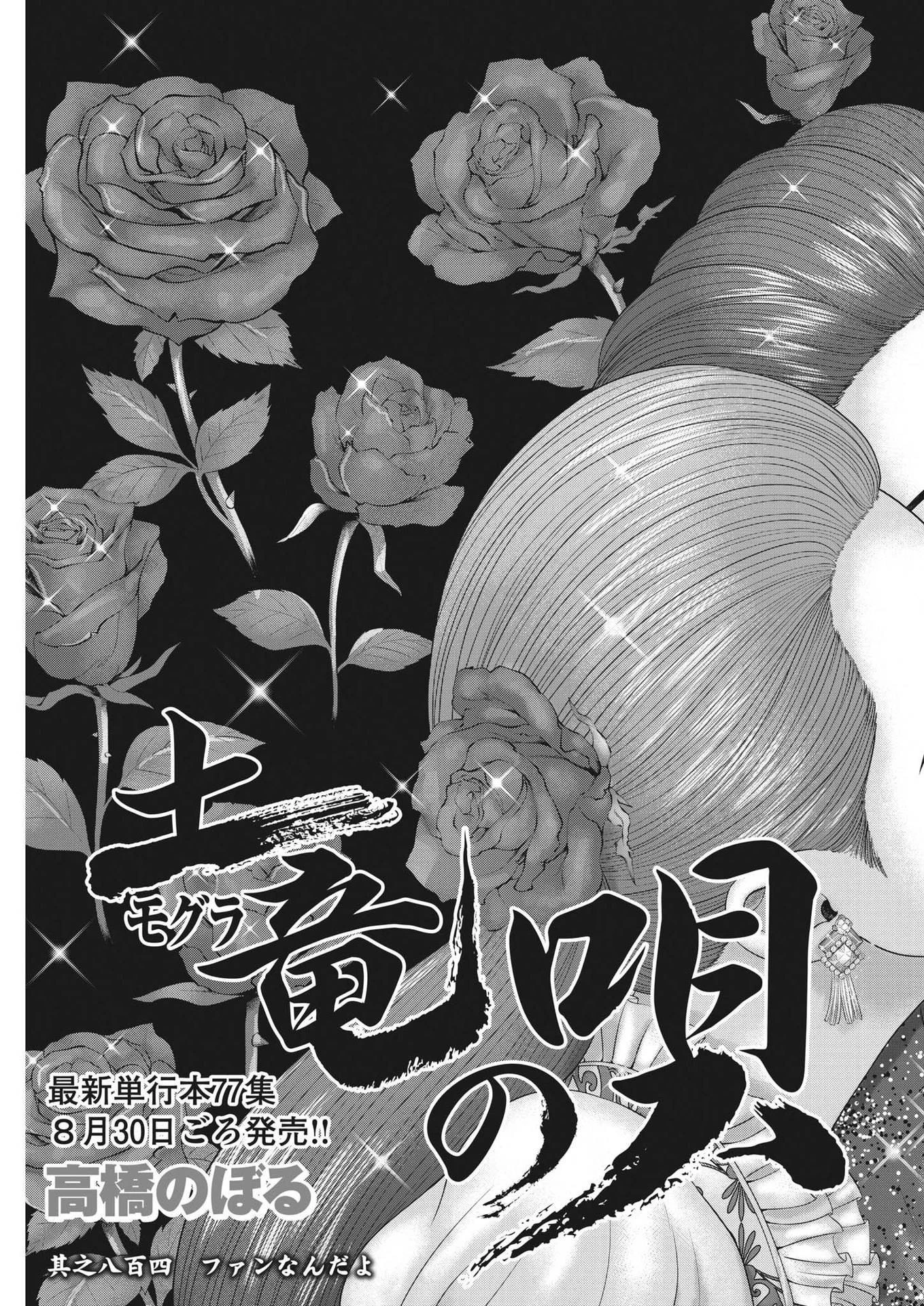 土竜の唄 第806話 - 3