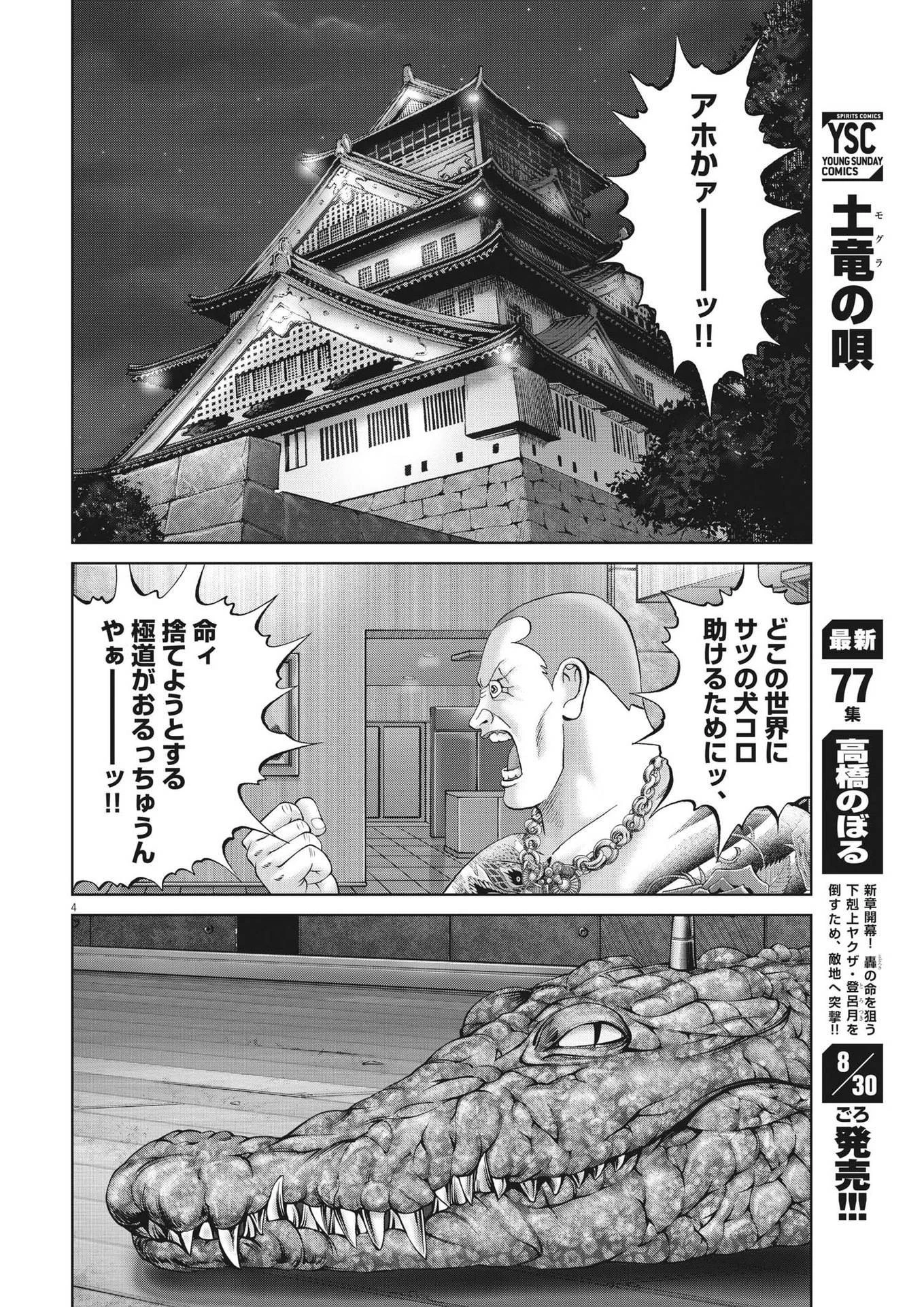 土竜の唄 第806話 - 4