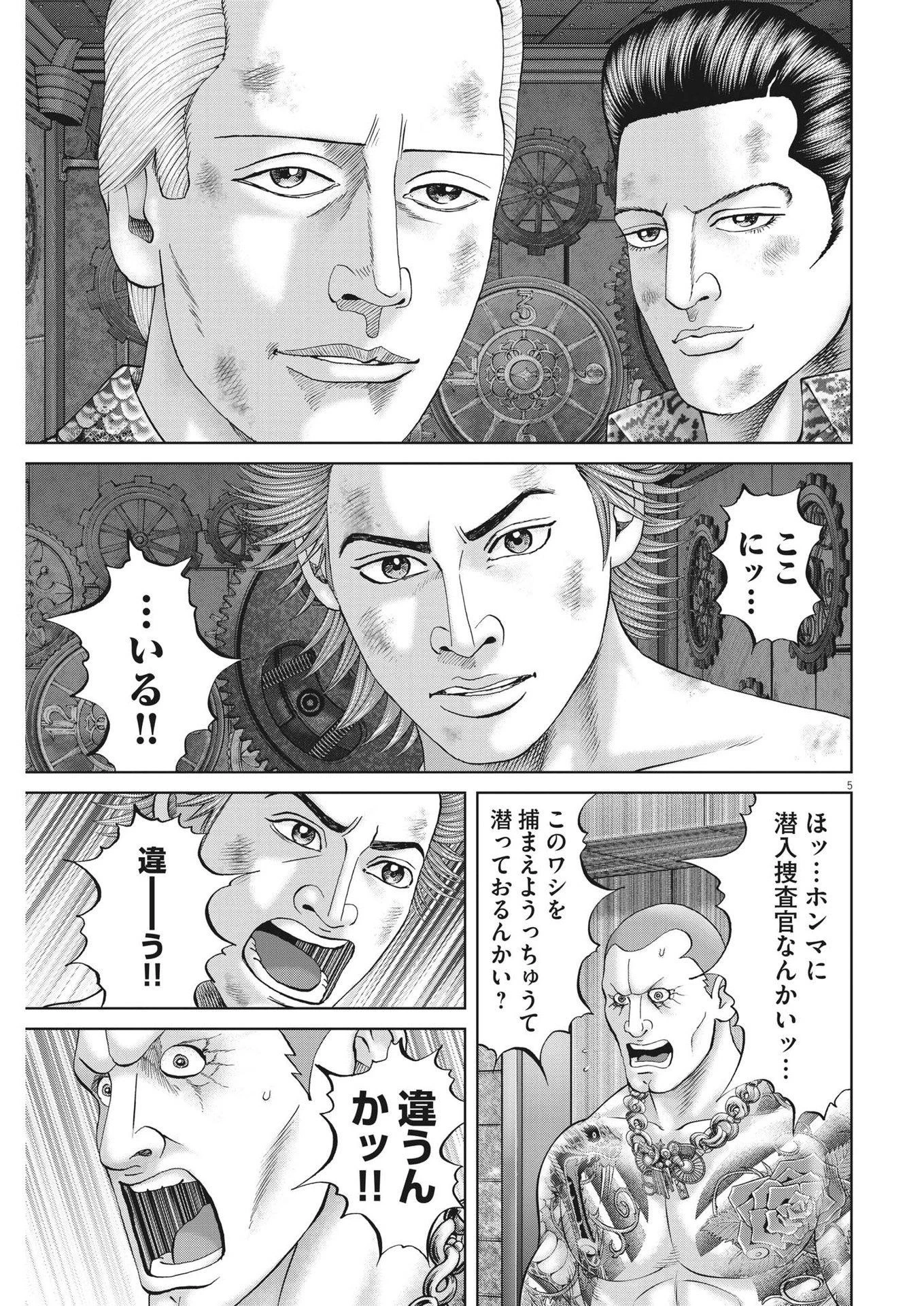 土竜の唄 第806話 - 5