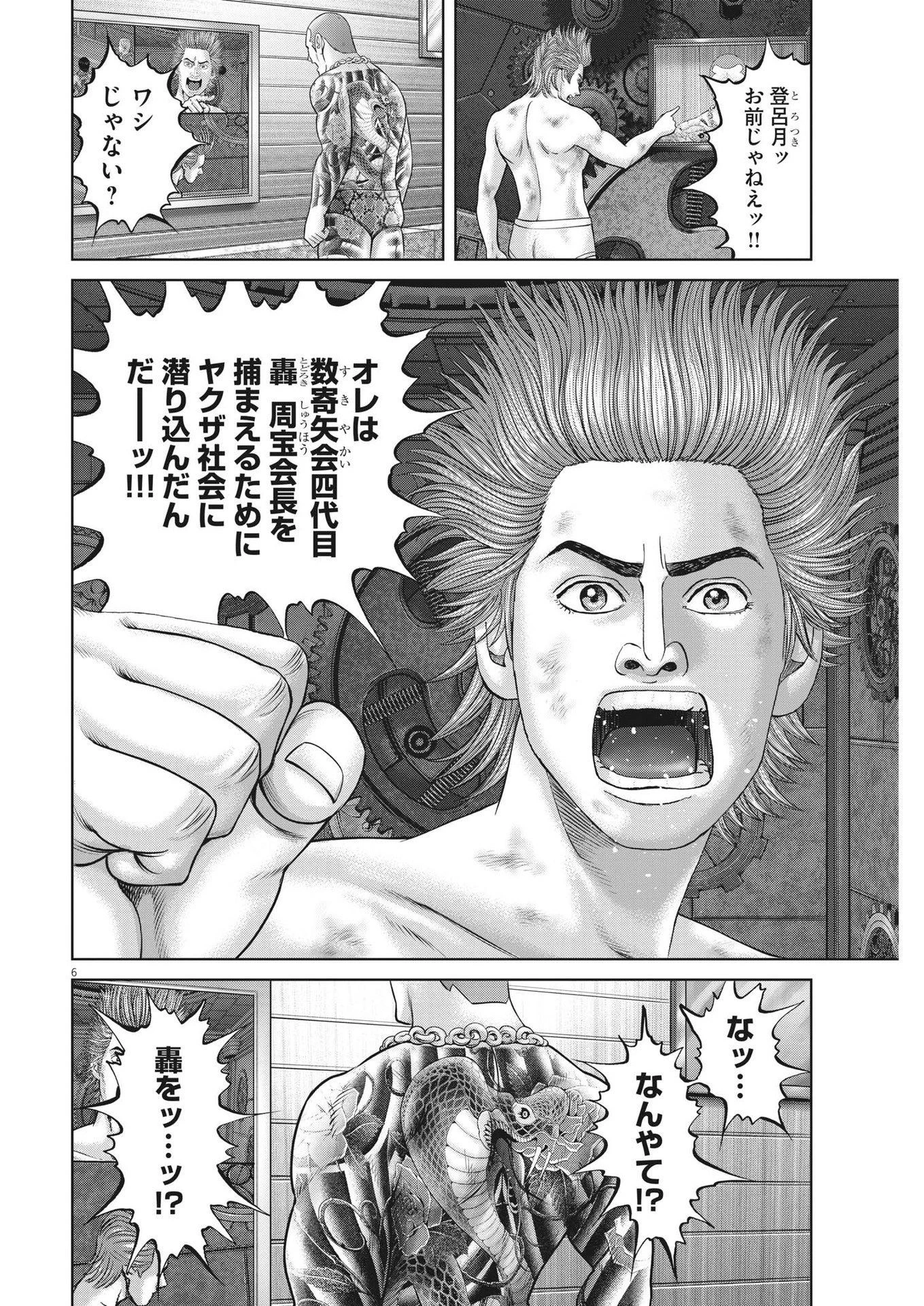 土竜の唄 第806話 - 6