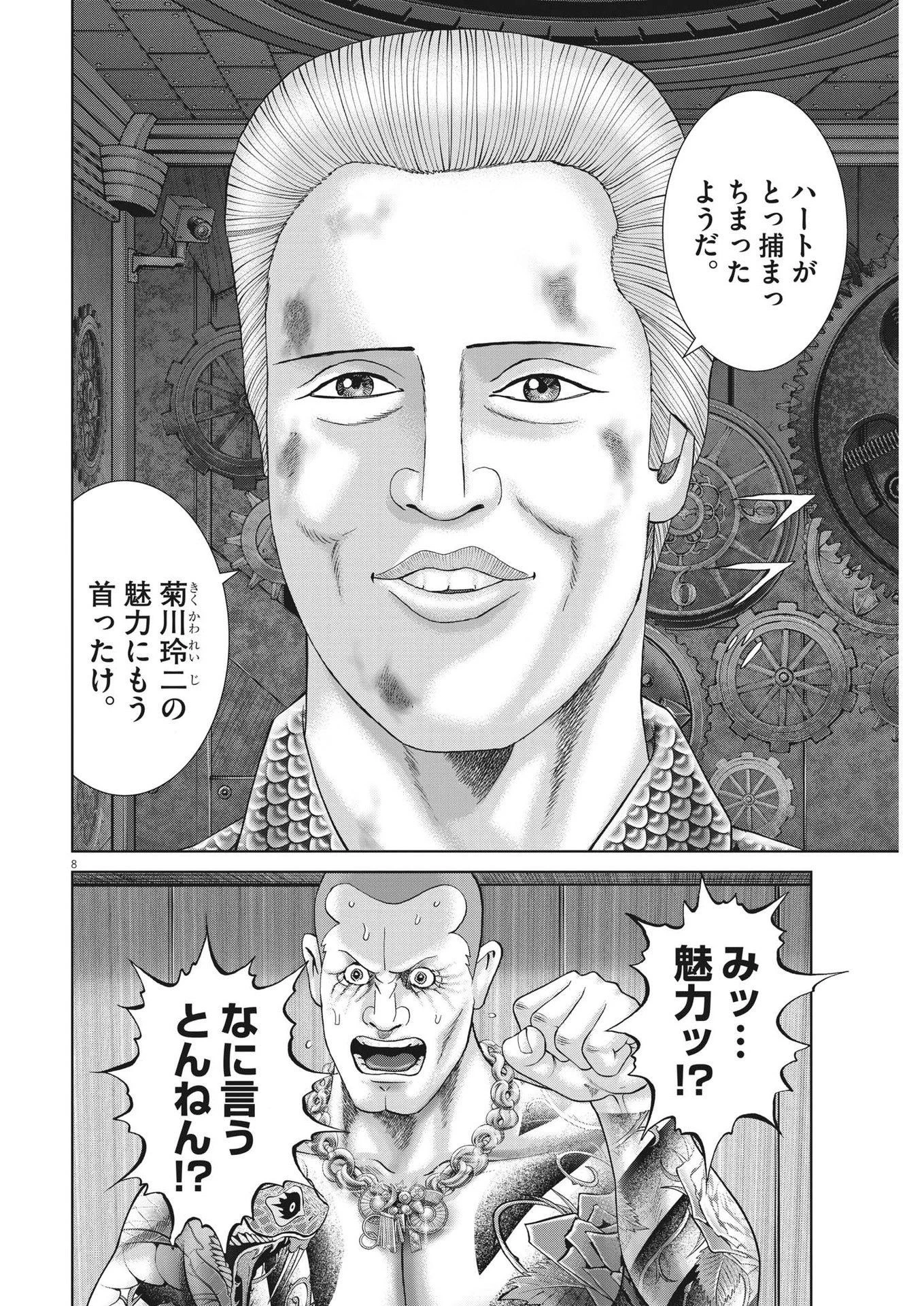 土竜の唄 第806話 - 8