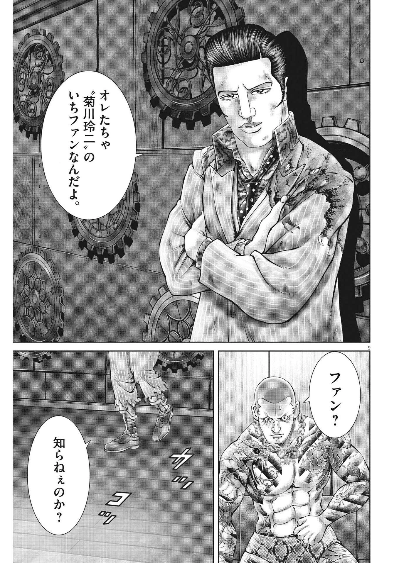 土竜の唄 第806話 - 9