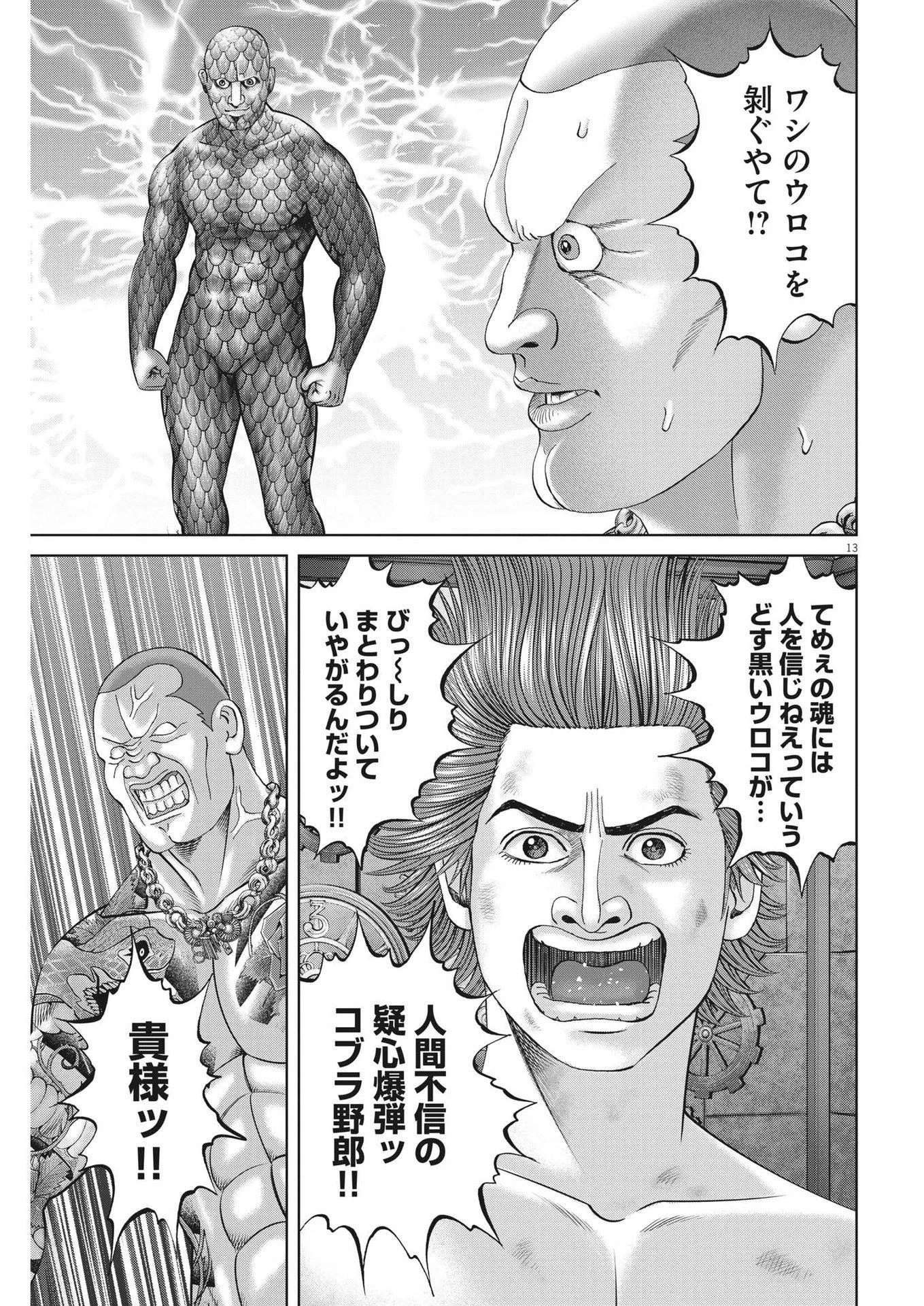 土竜の唄 第806話 - 11