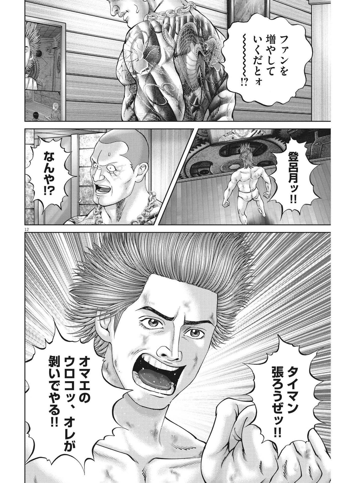 土竜の唄 第806話 - 12