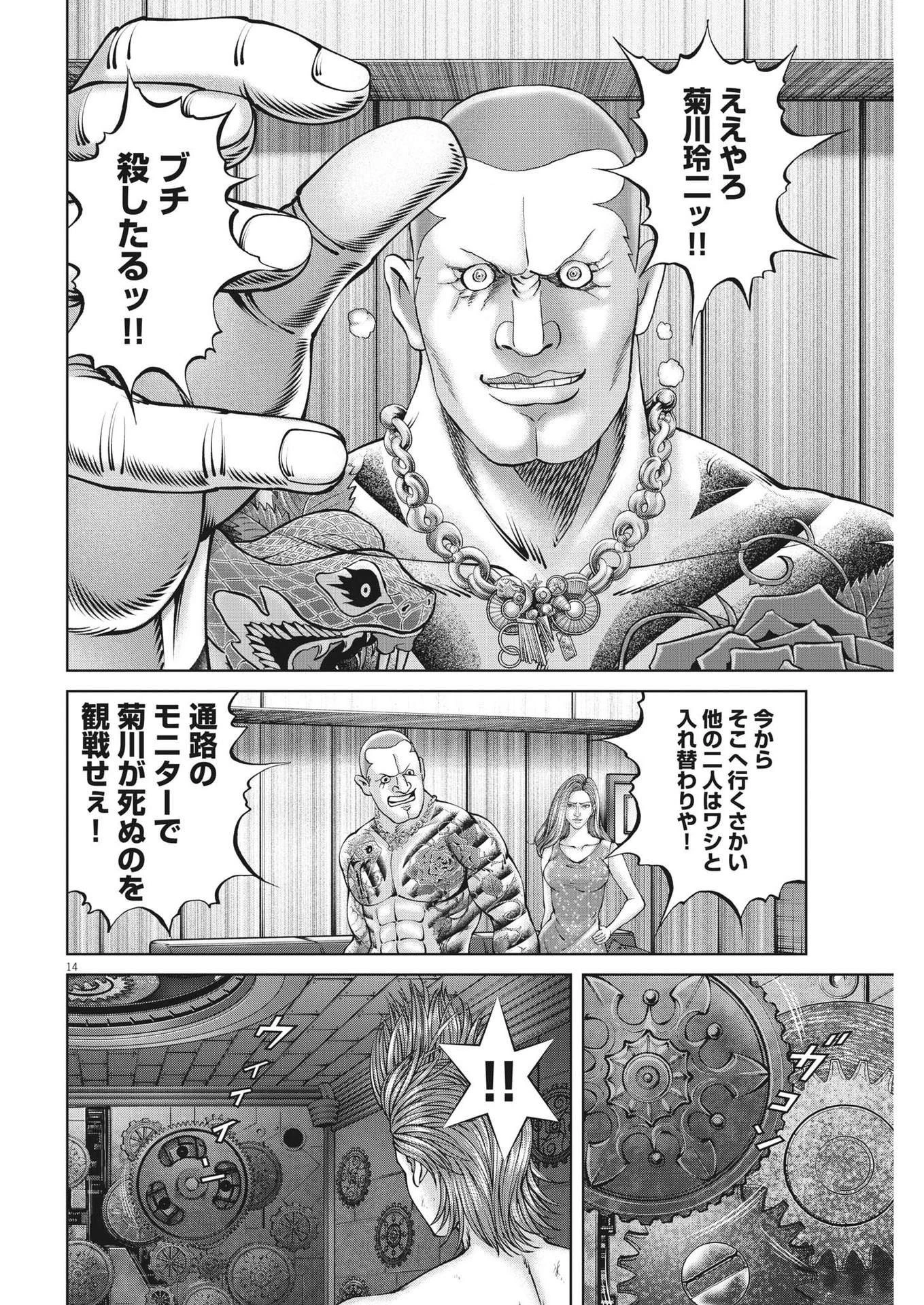 土竜の唄 第806話 - 14