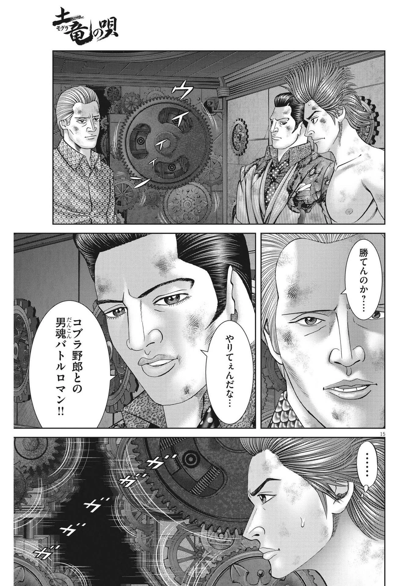 土竜の唄 第806話 - 15
