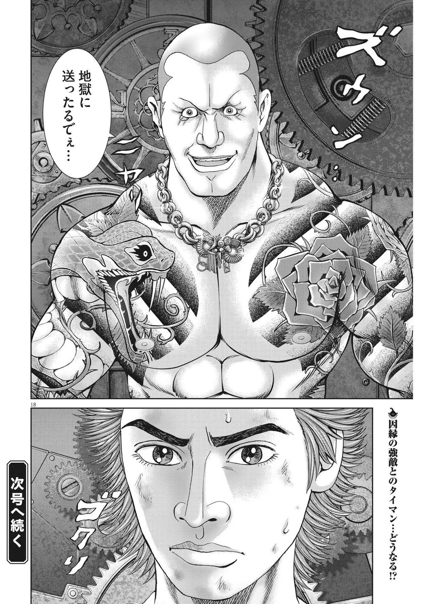 土竜の唄 第806話 - 18