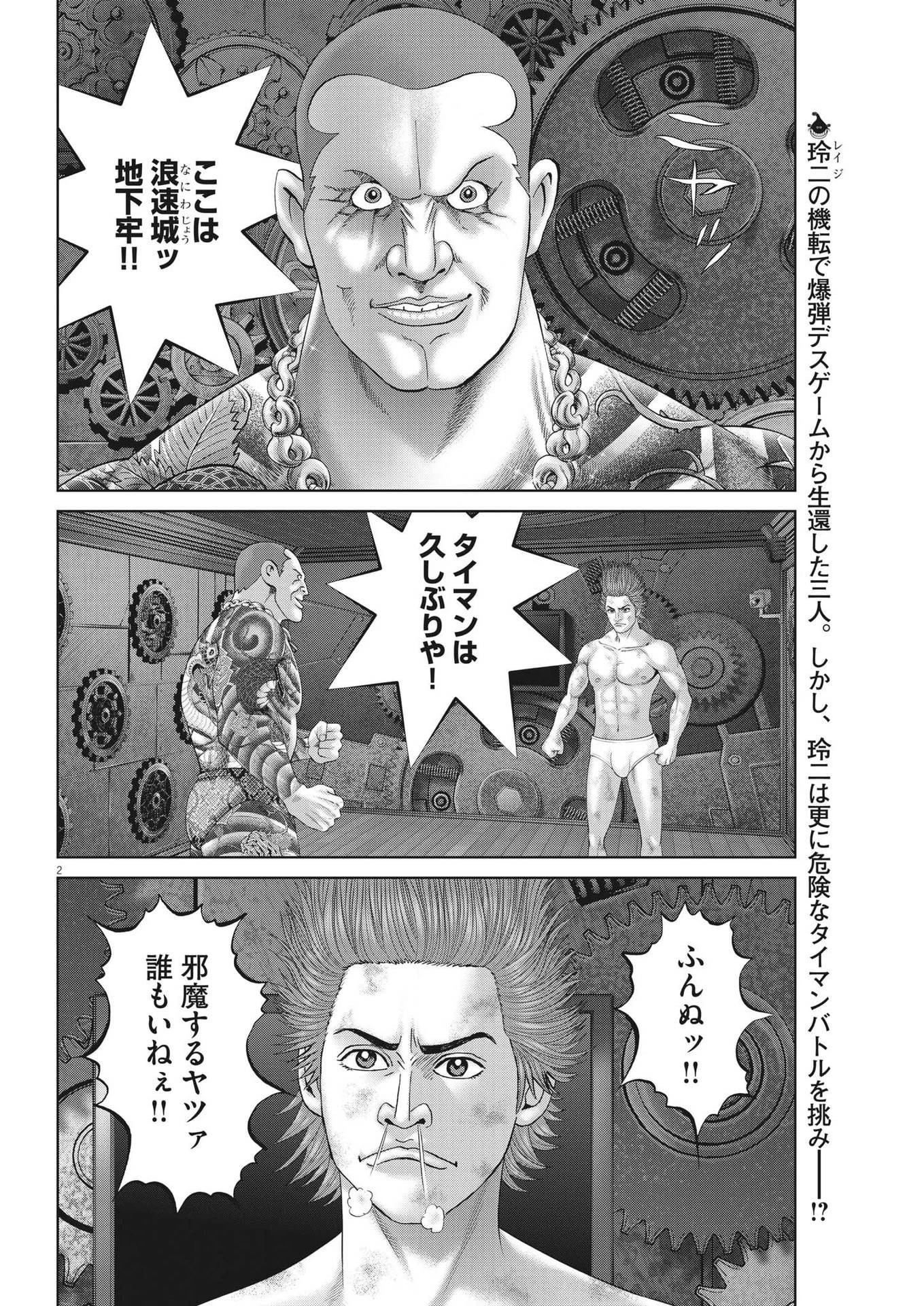 土竜の唄 第807話 - 2