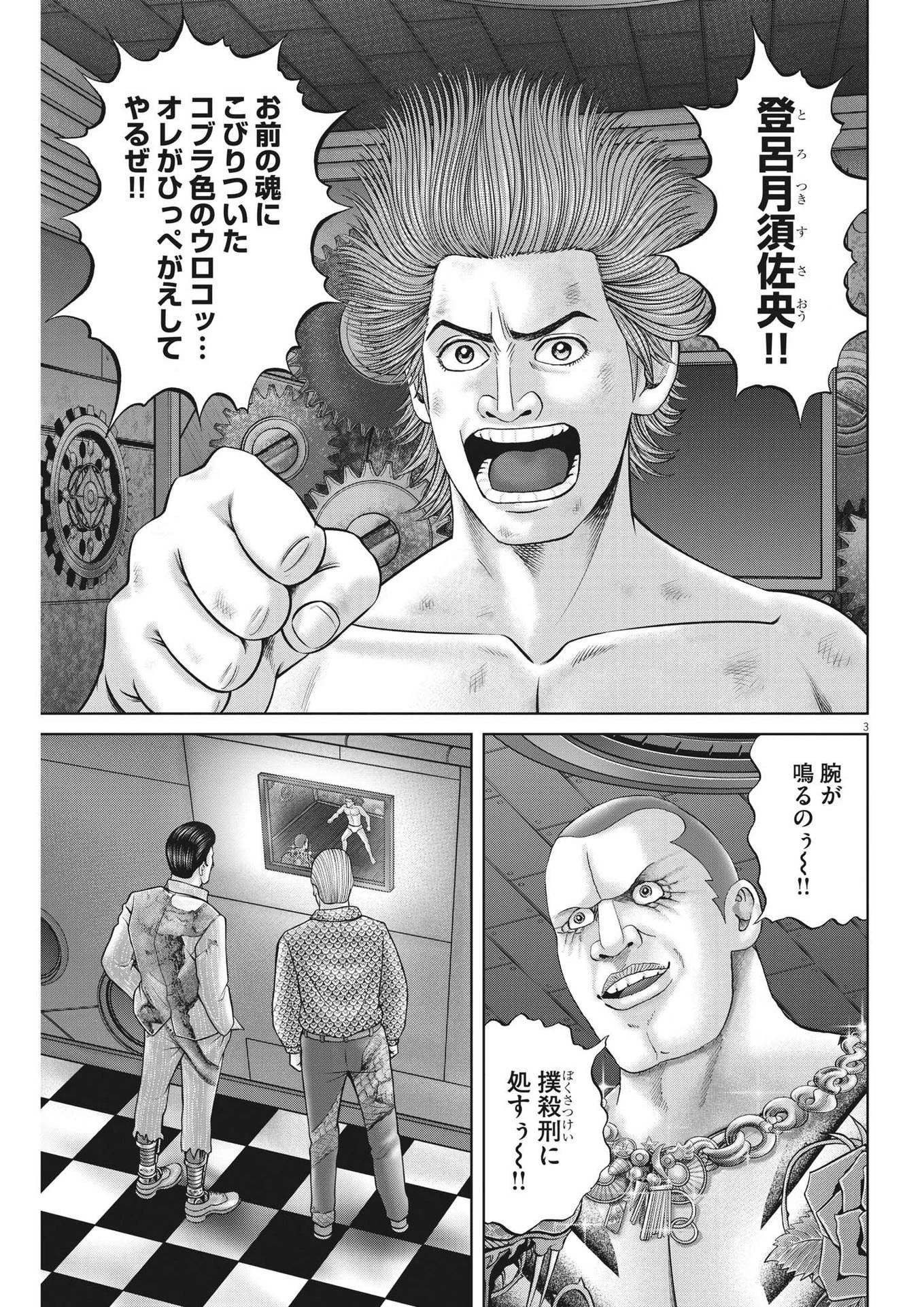 土竜の唄 第807話 - 3