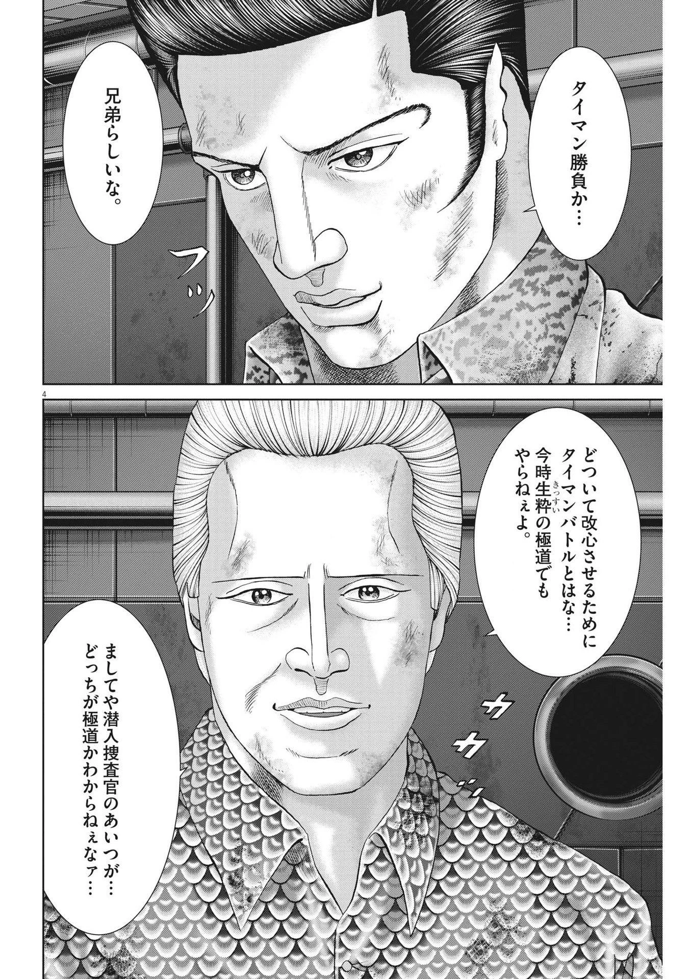 土竜の唄 第807話 - 4