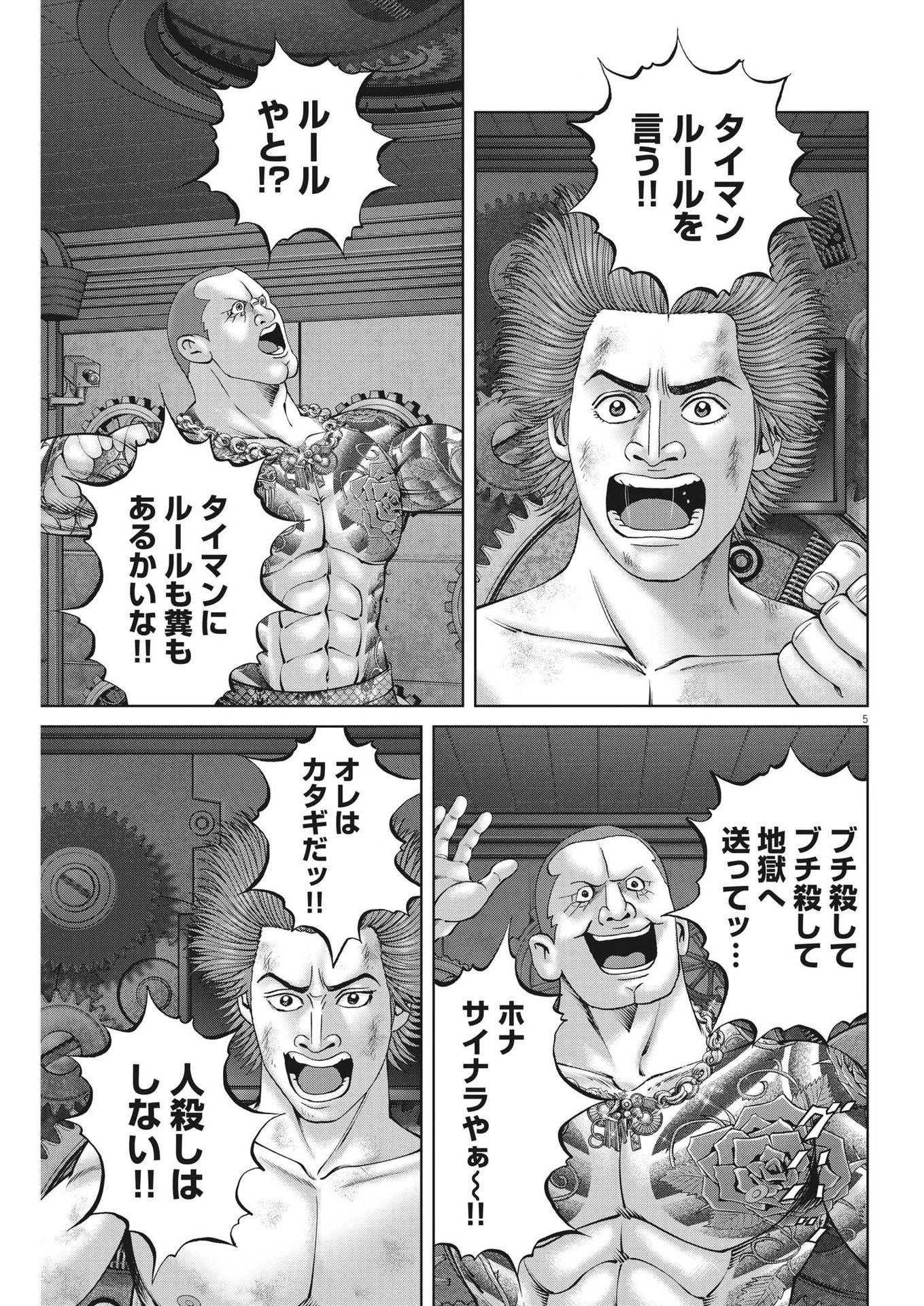 土竜の唄 第807話 - 5