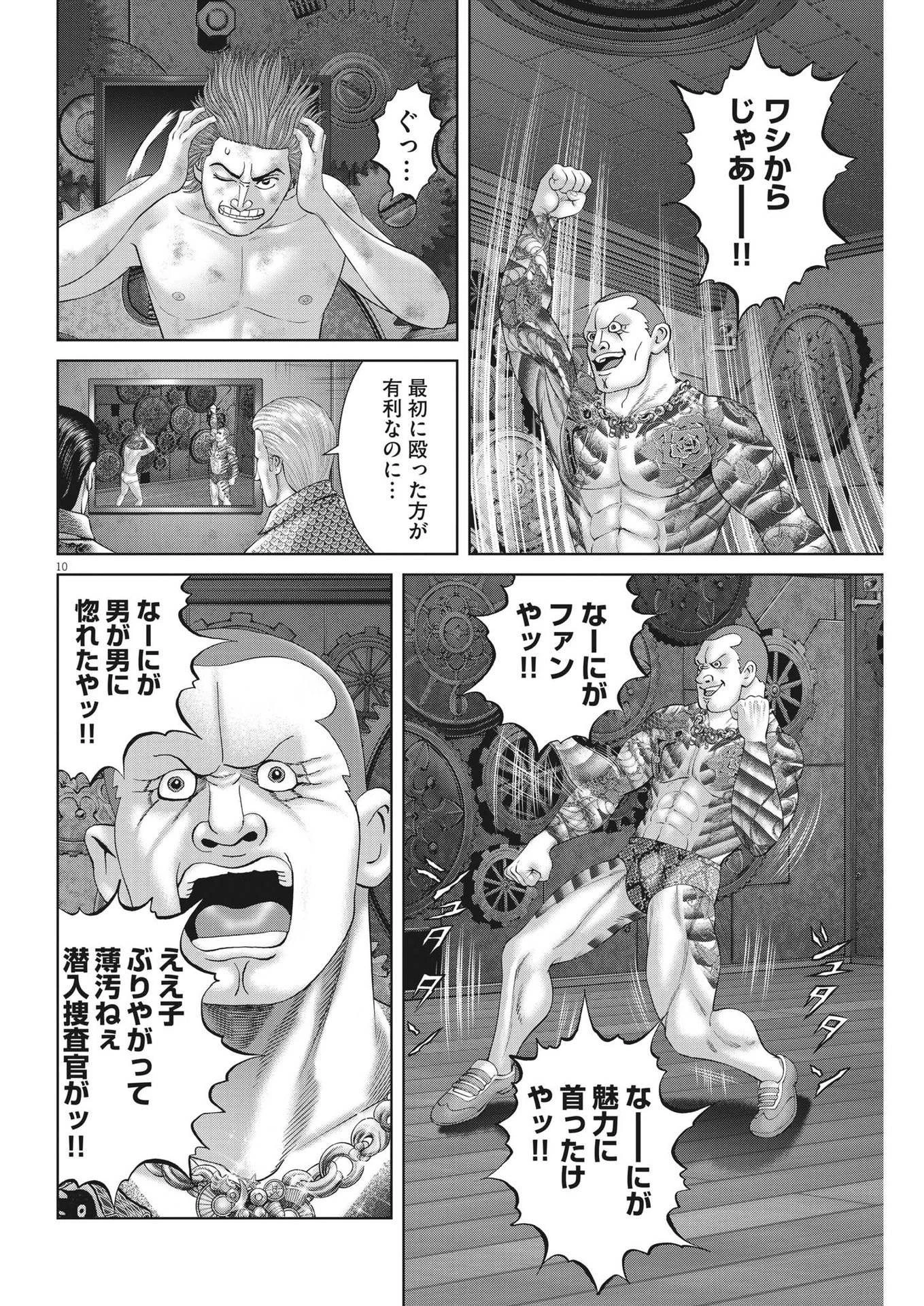 土竜の唄 第807話 - 10