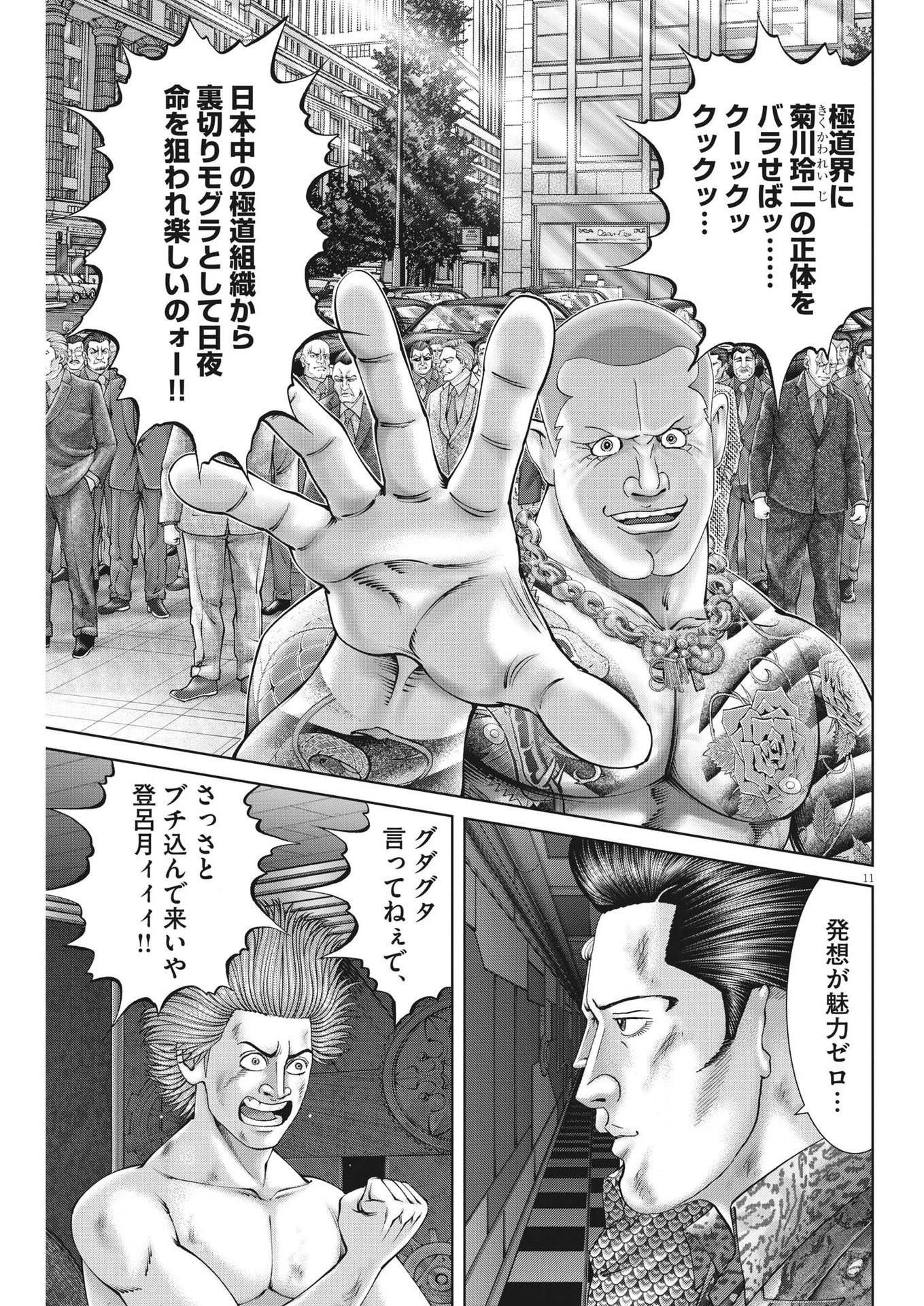 土竜の唄 第807話 - 11