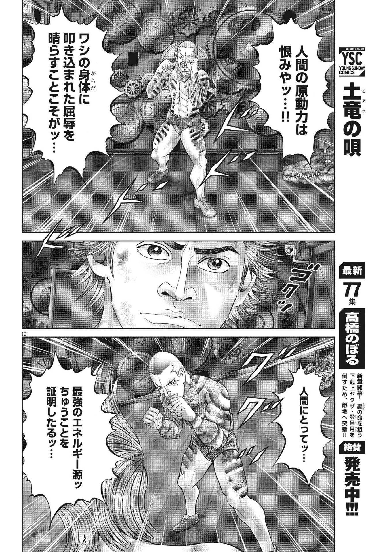 土竜の唄 第807話 - 12