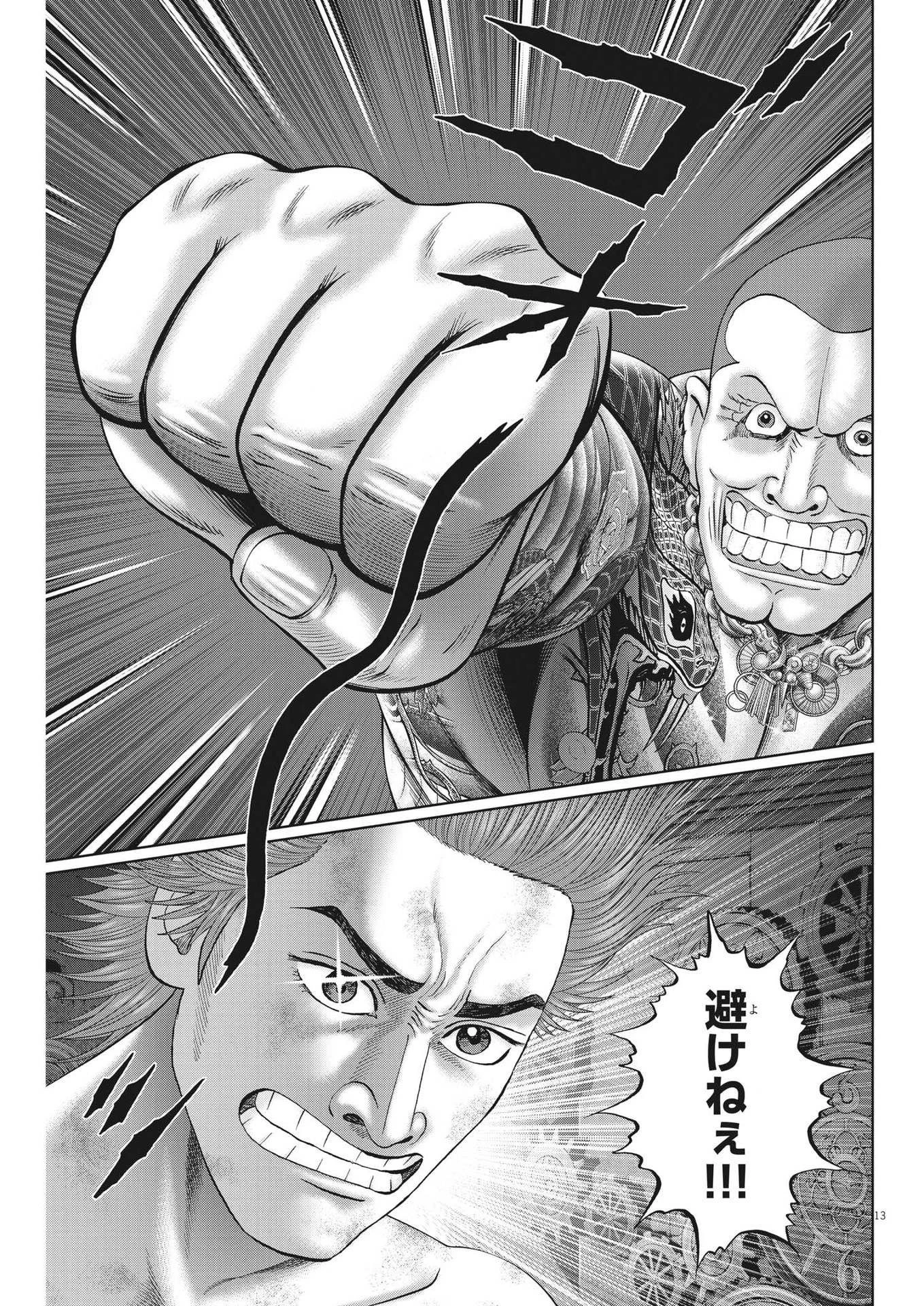 土竜の唄 第807話 - 13