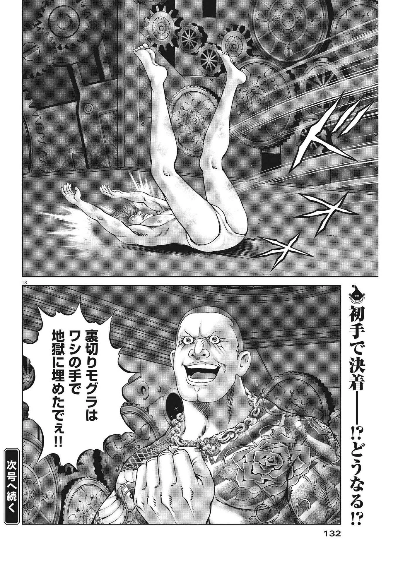土竜の唄 第807話 - 18