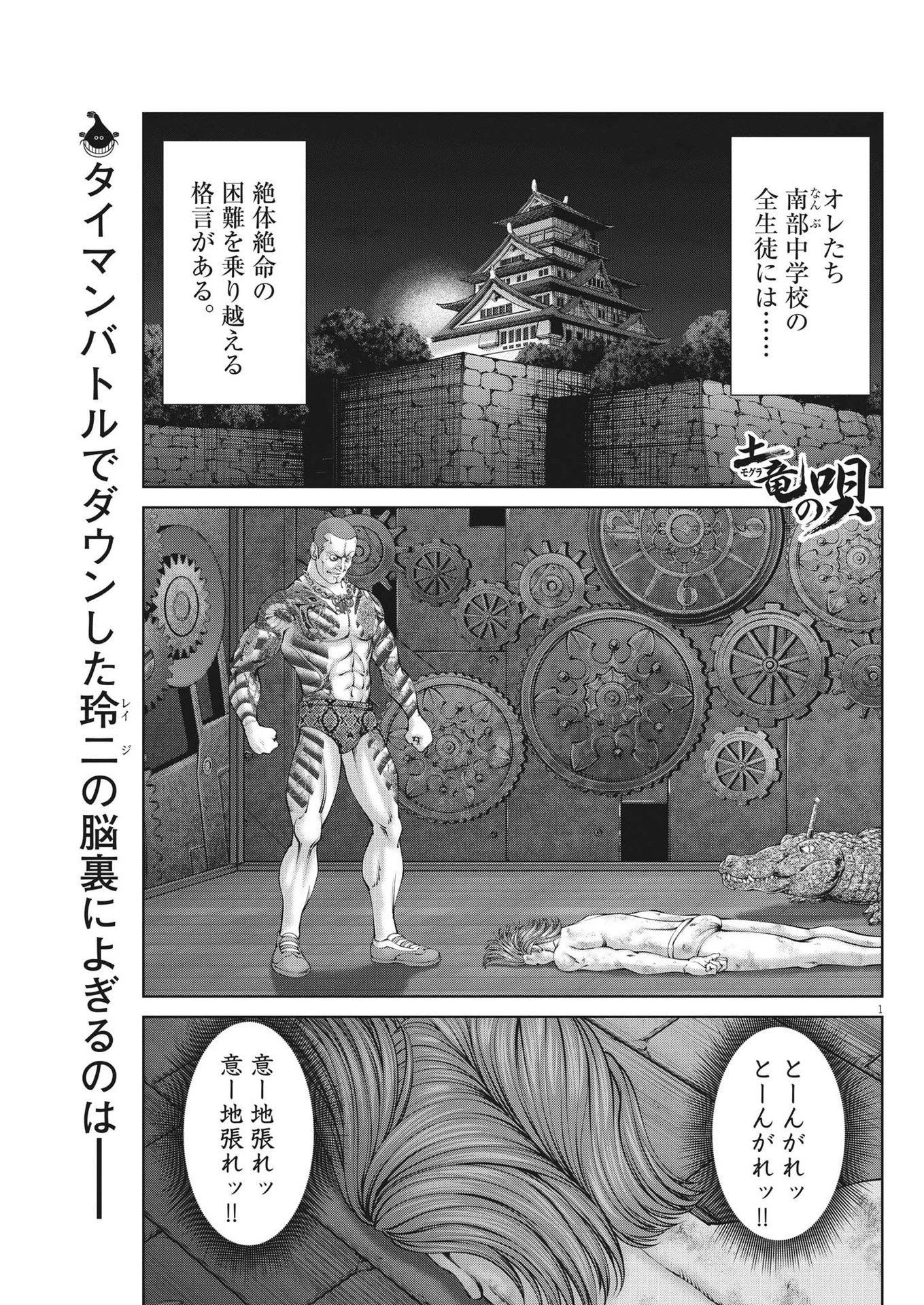 土竜の唄 第810話 - 1