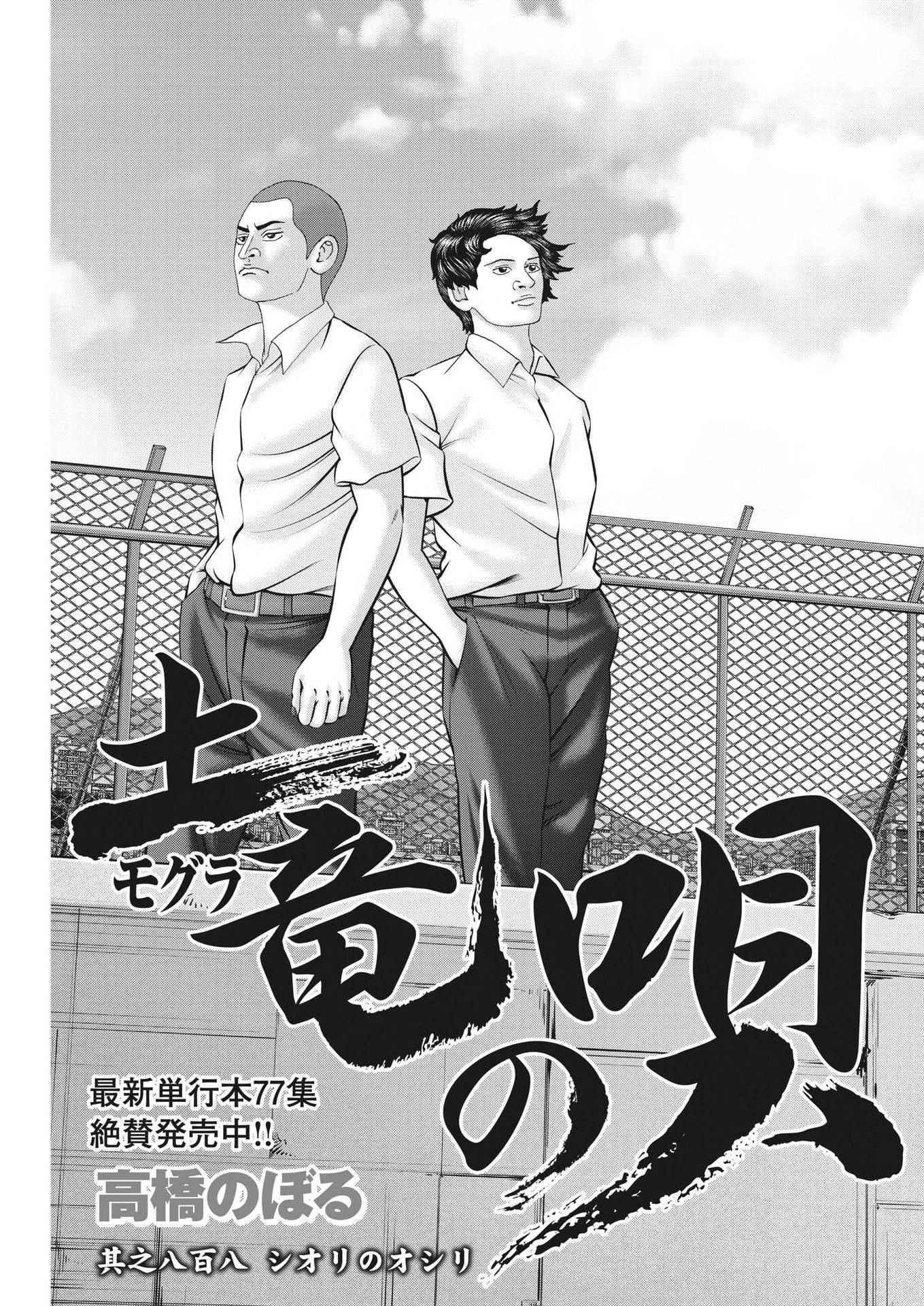 土竜の唄 第810話 - 3