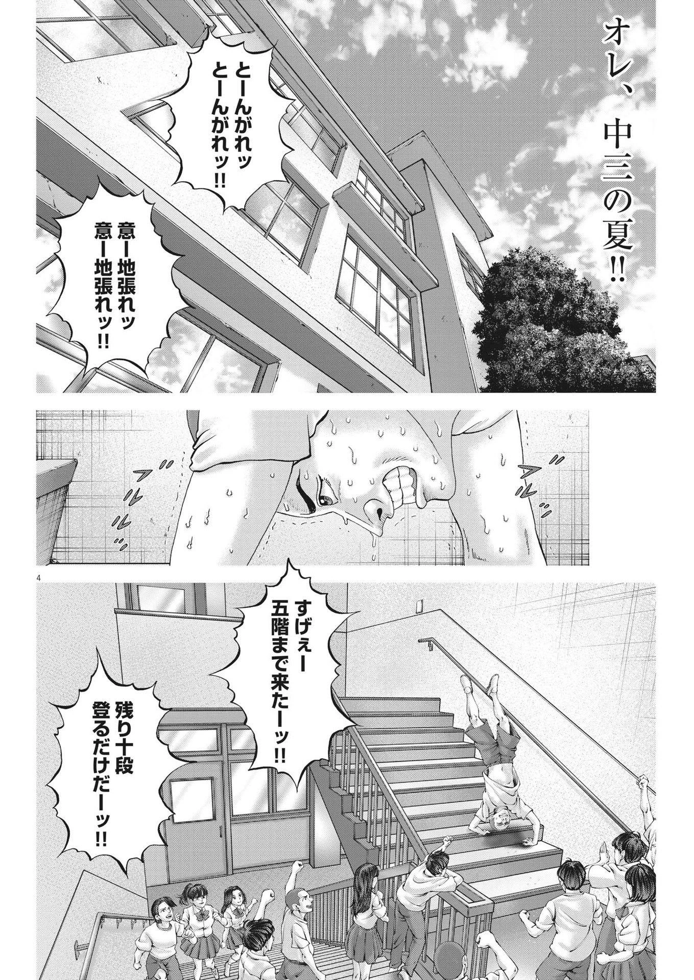 土竜の唄 第810話 - 4