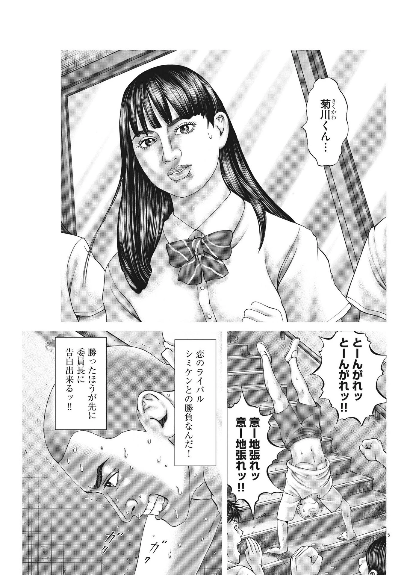 土竜の唄 第810話 - 5