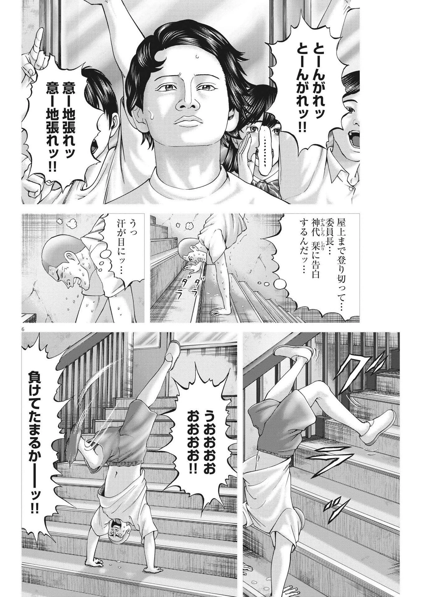 土竜の唄 第810話 - 6