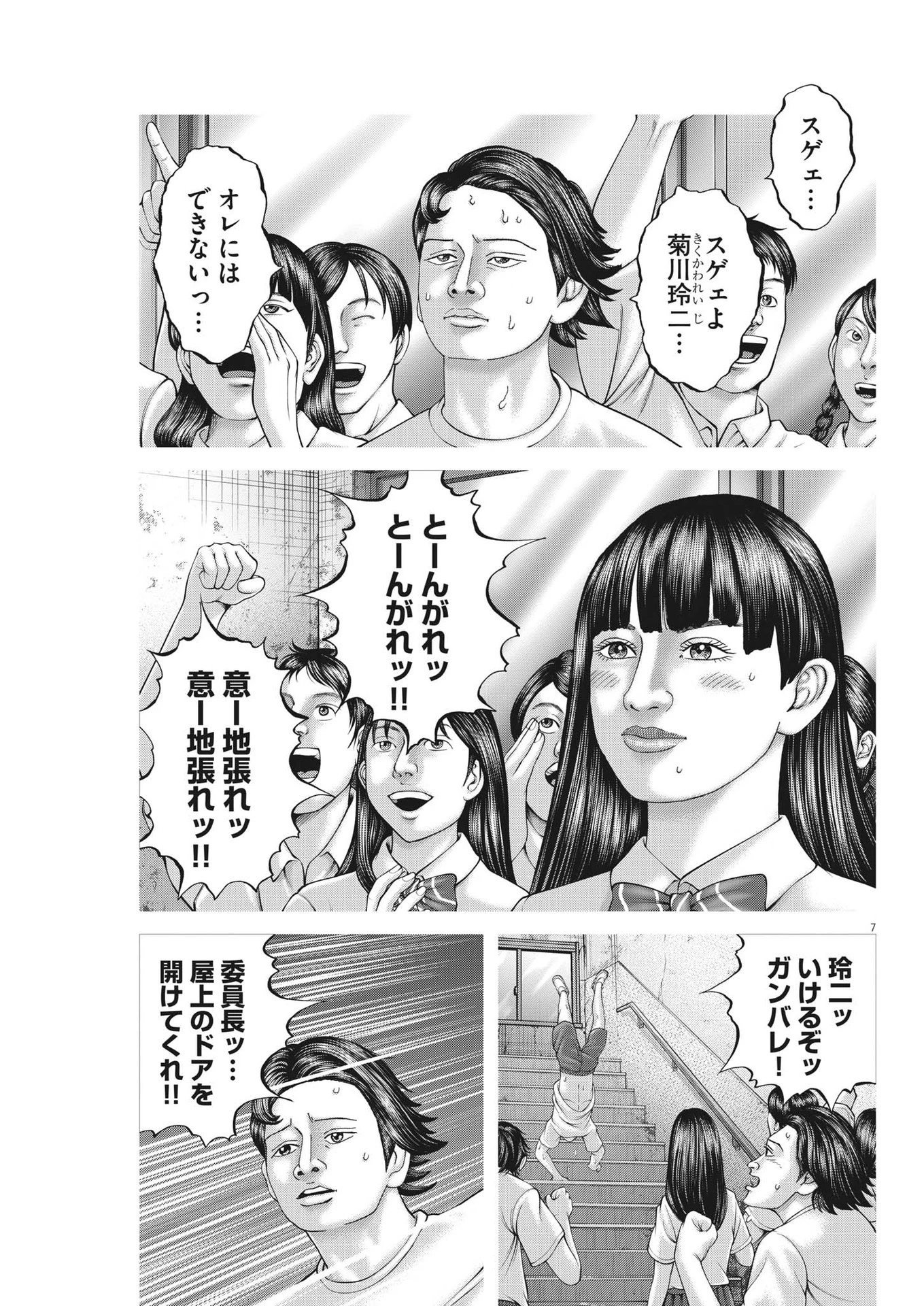 土竜の唄 第810話 - 7