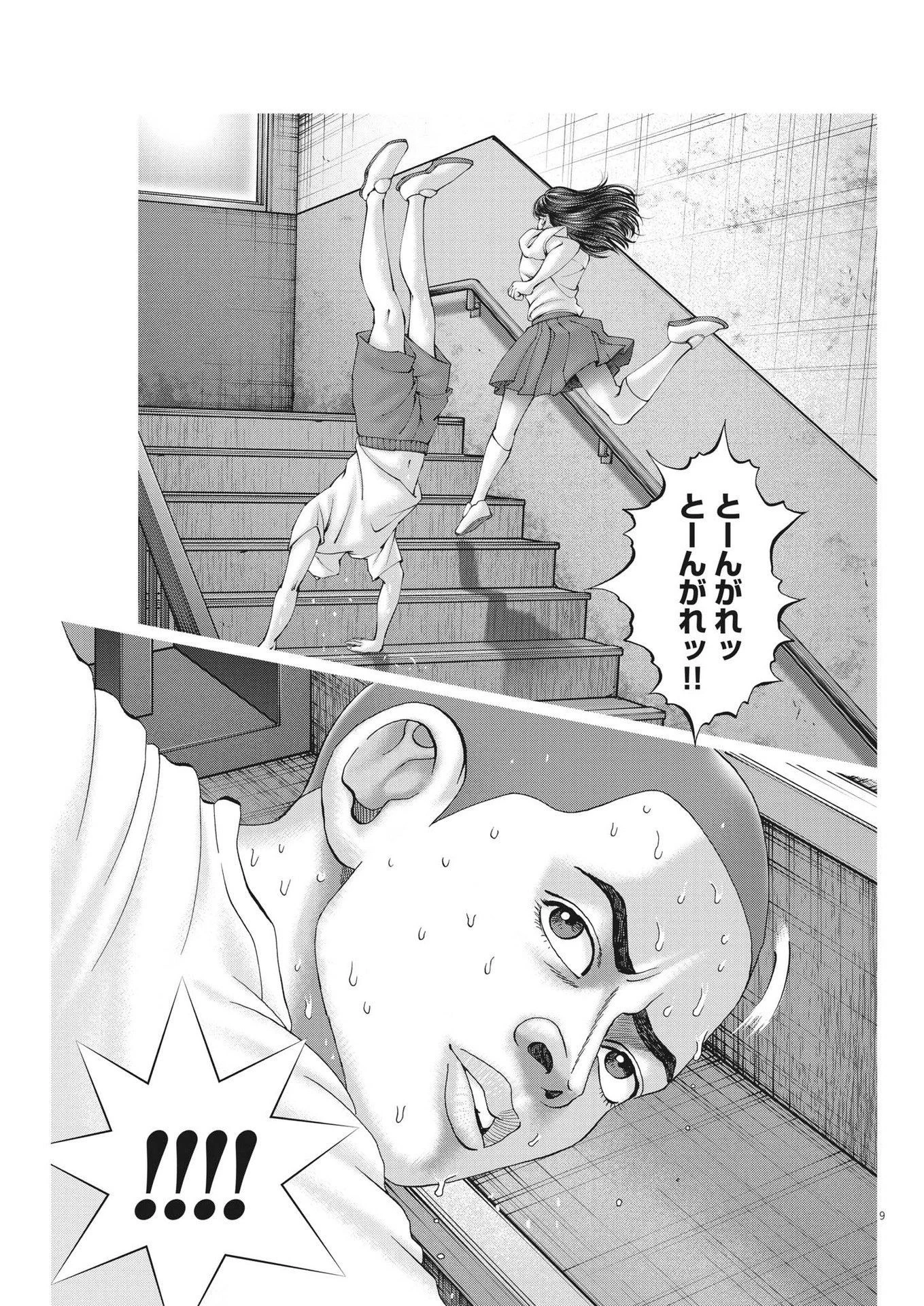 土竜の唄 第810話 - 9