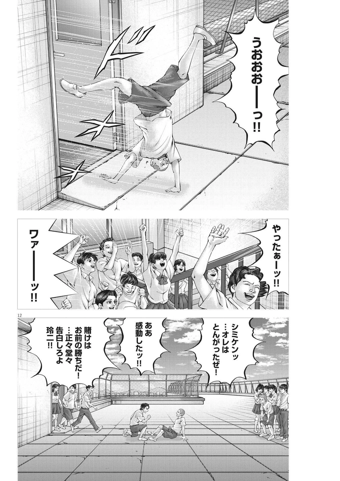 土竜の唄 第810話 - 12