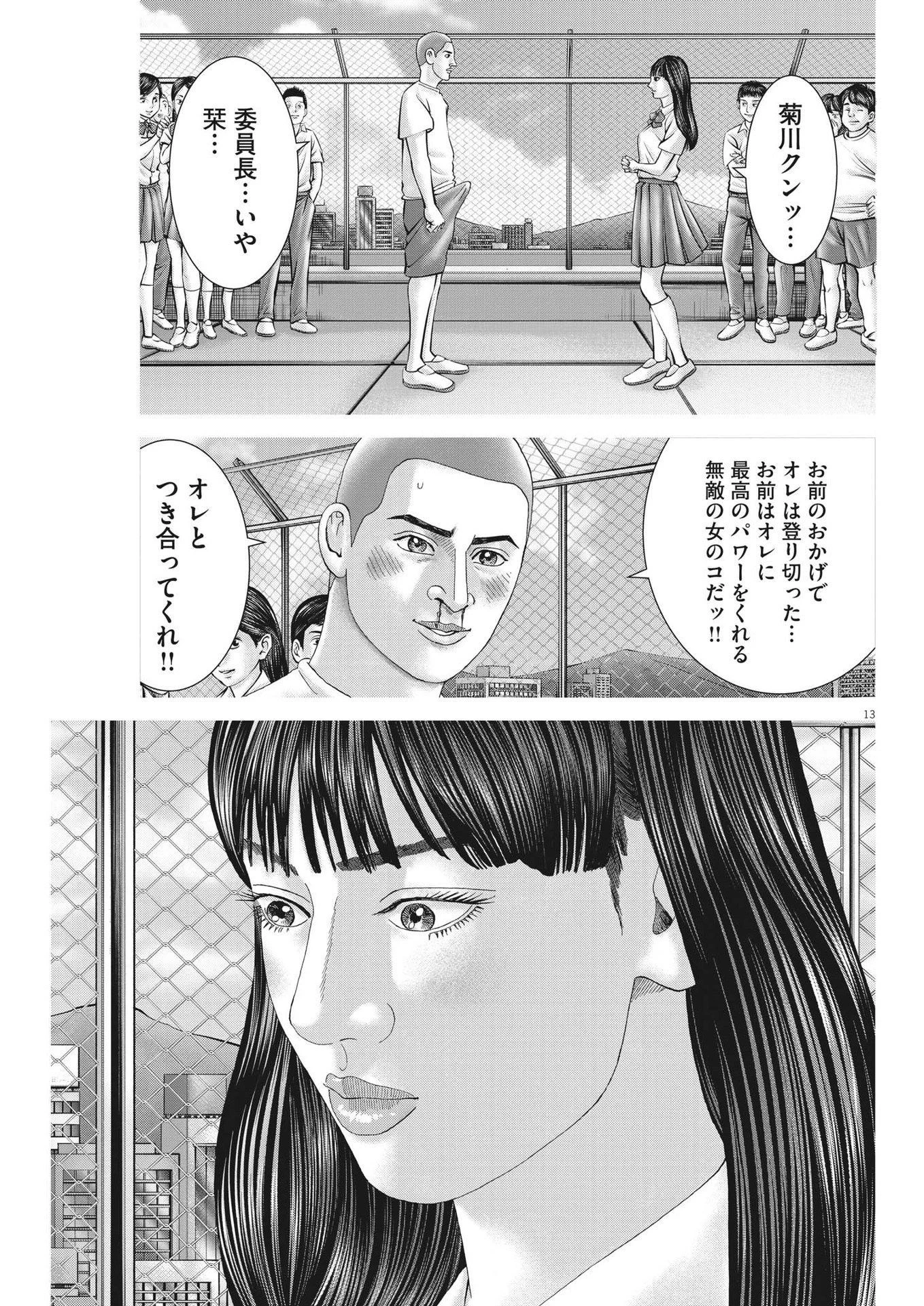 土竜の唄 第810話 - 13