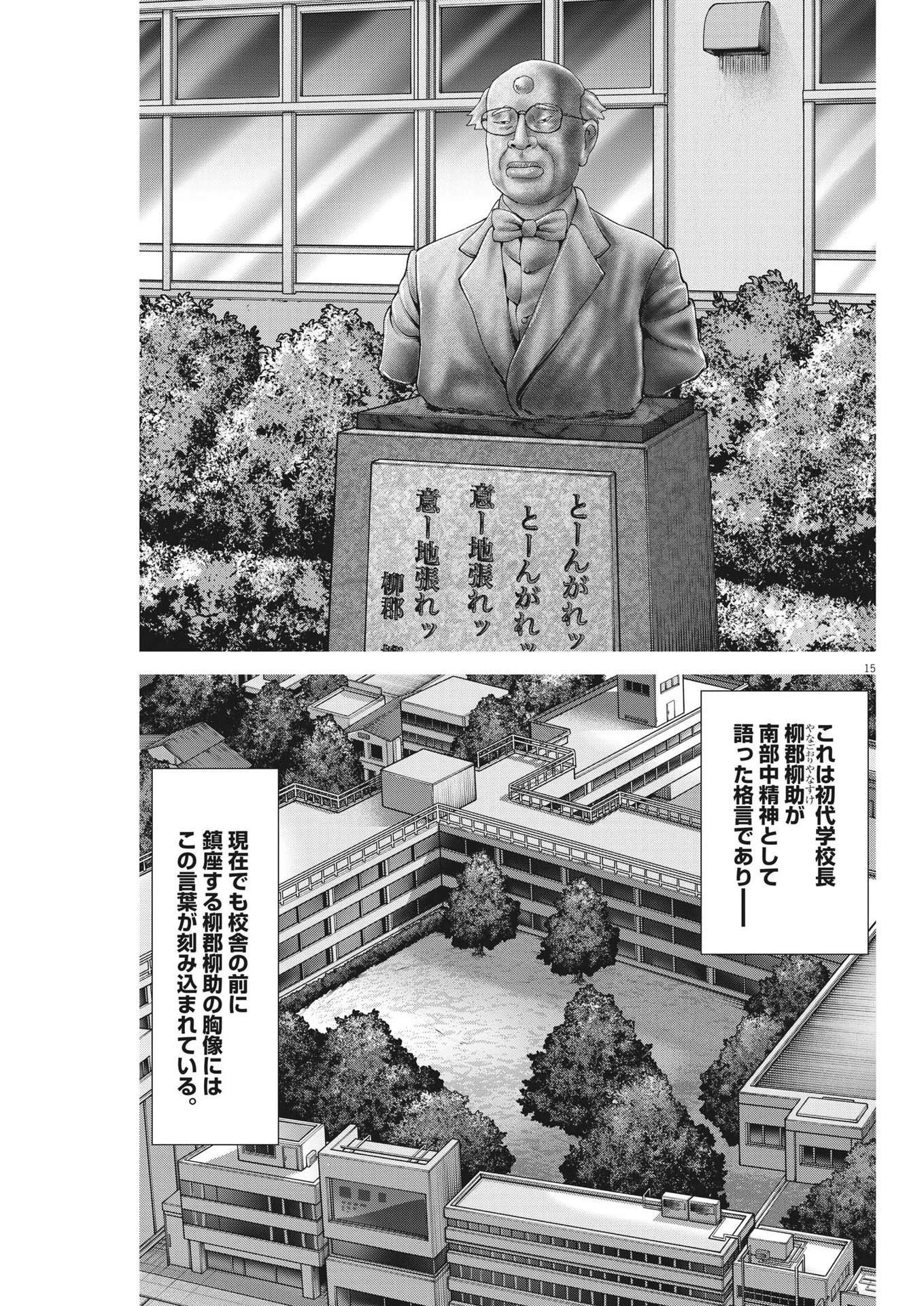 土竜の唄 第810話 - 15