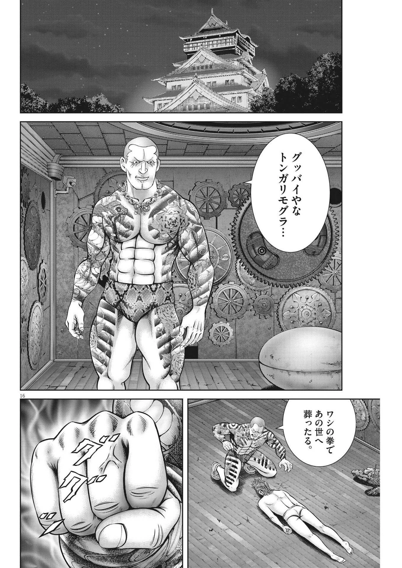 土竜の唄 第810話 - 16