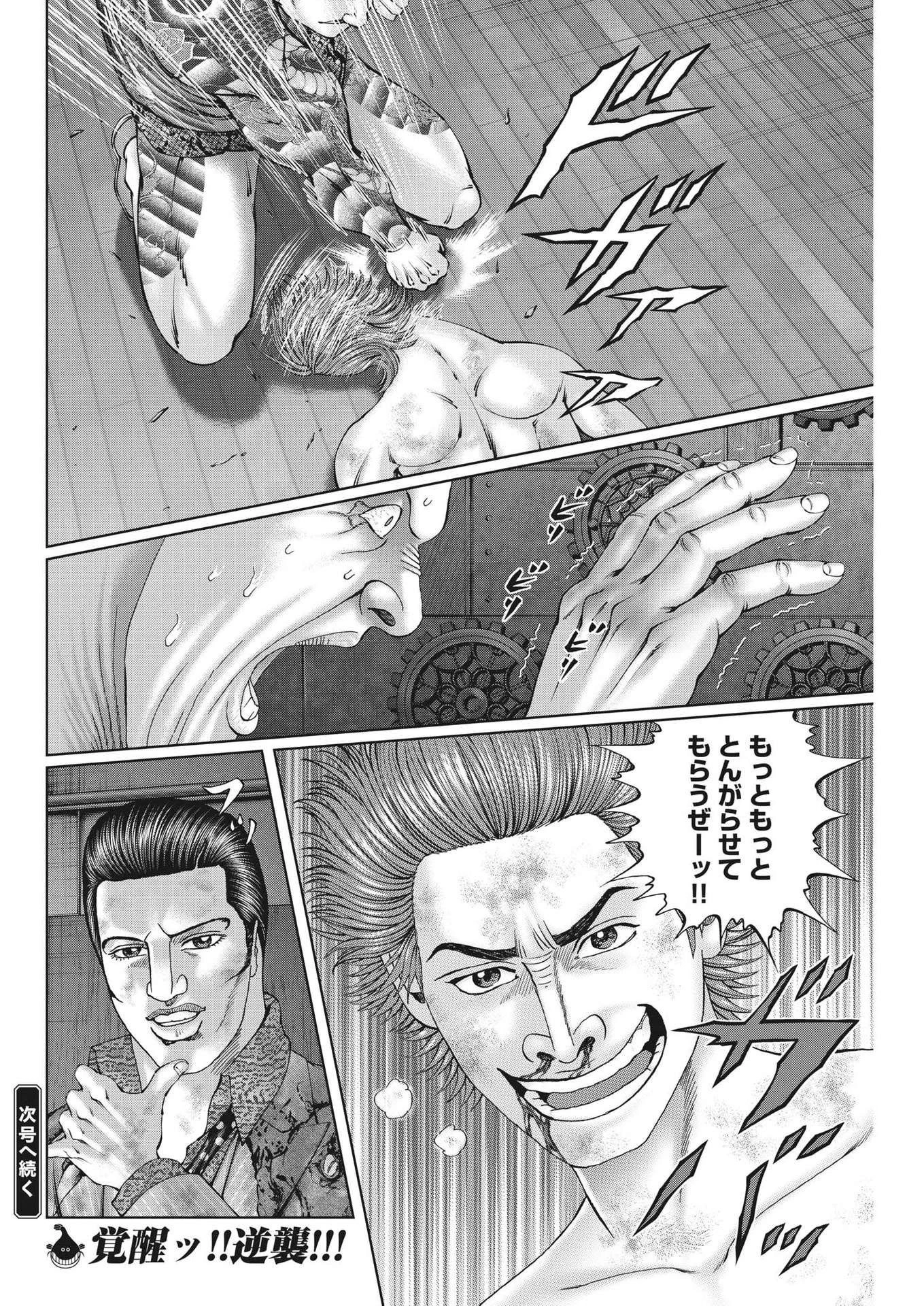 土竜の唄 第810話 - 18