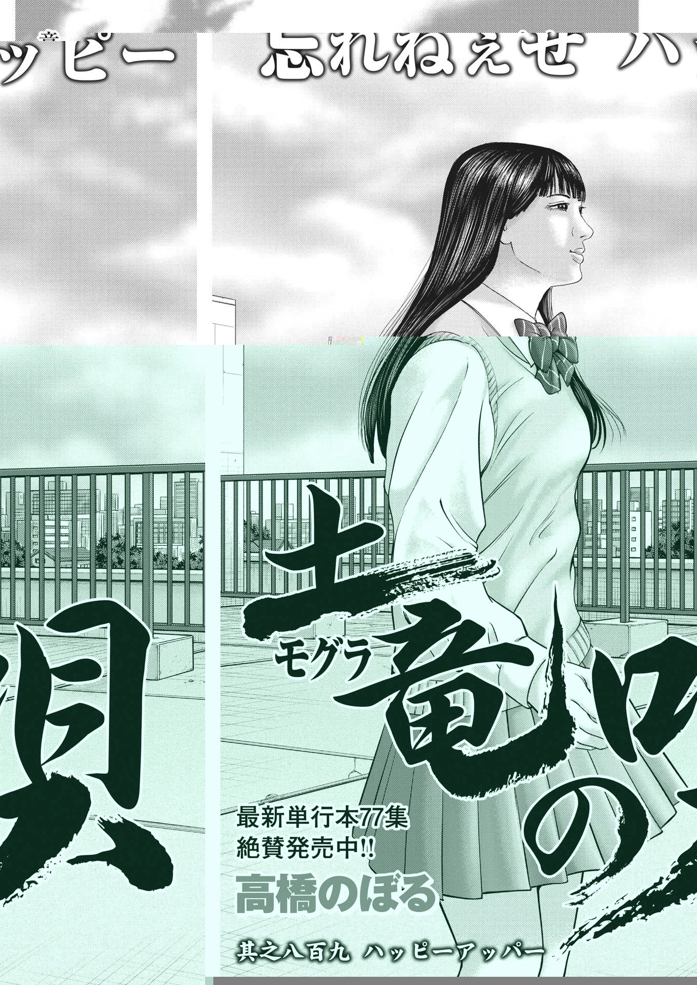 土竜の唄 第811話 - 1