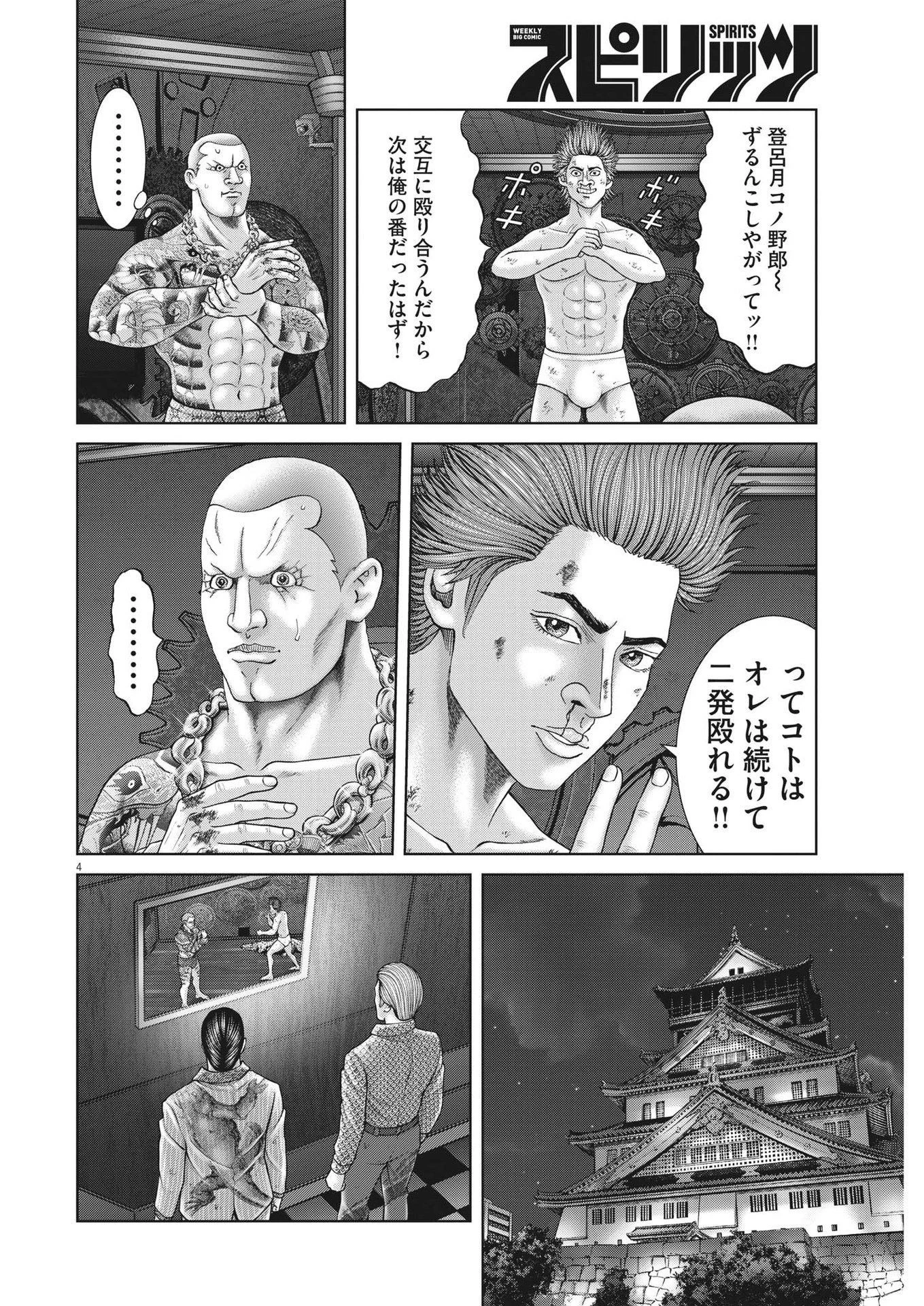 土竜の唄 第811話 - 4