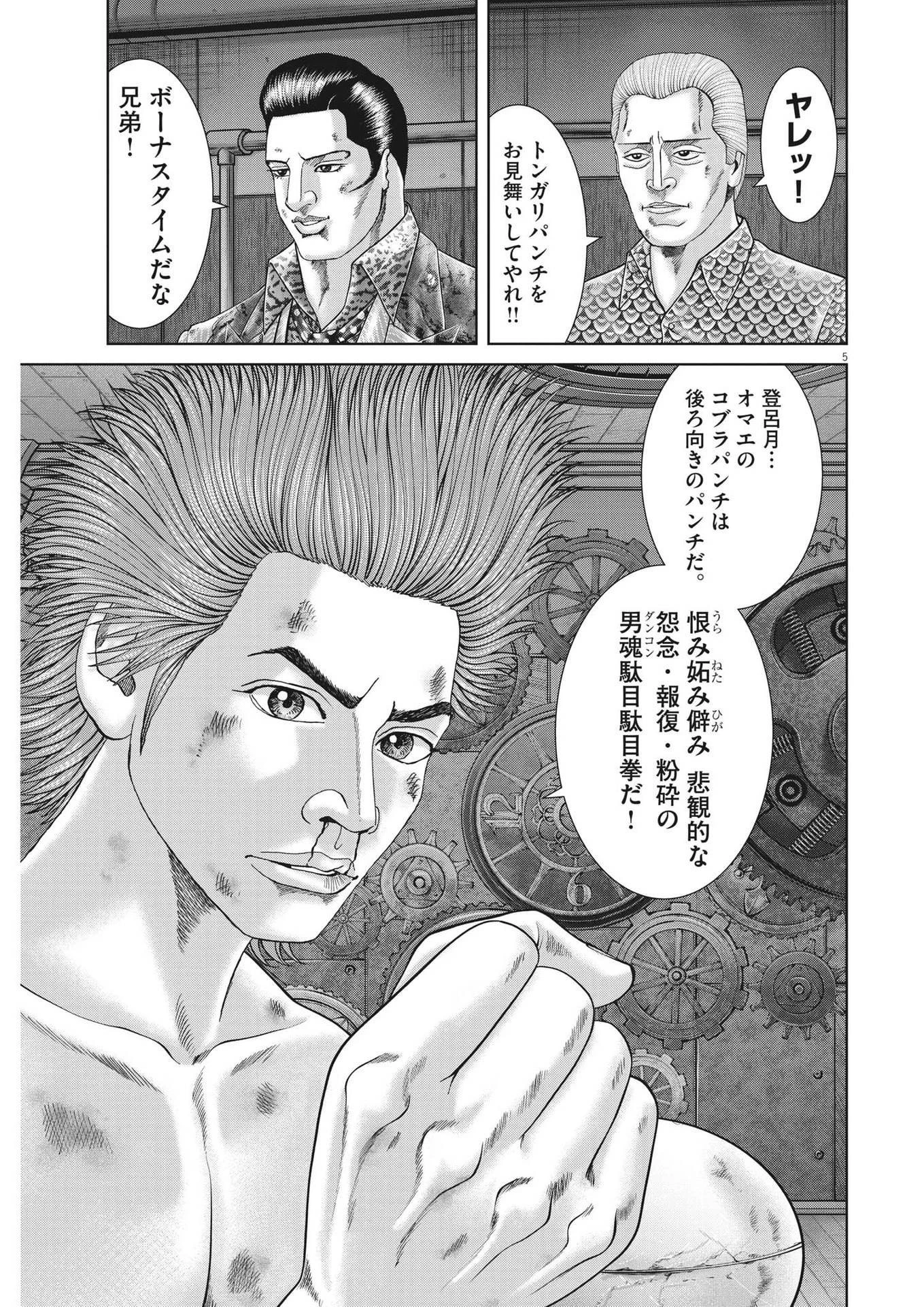 土竜の唄 第811話 - 5