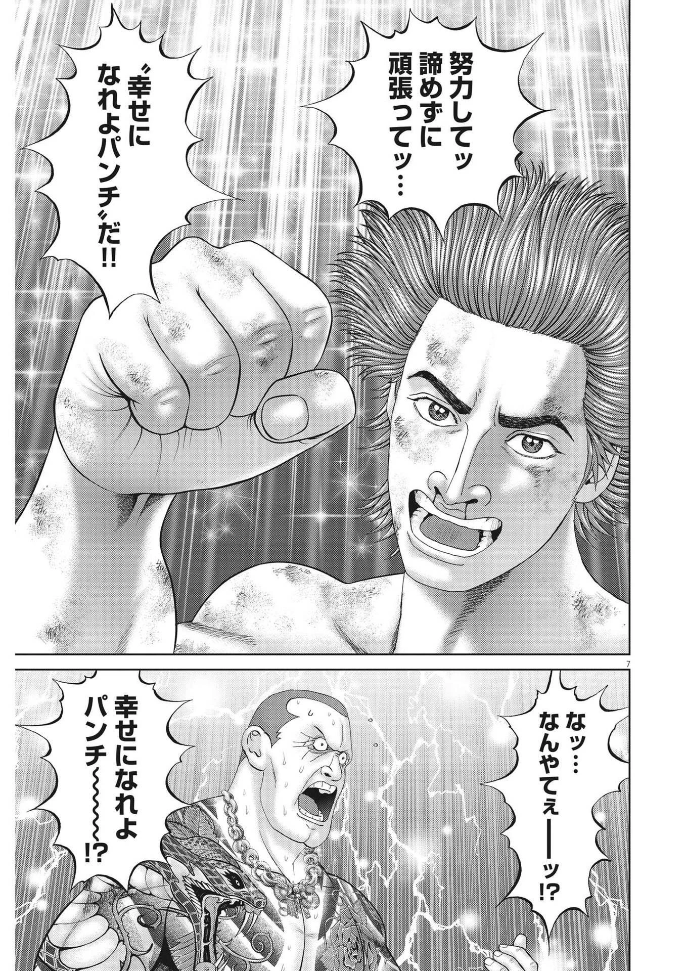 土竜の唄 第811話 - 7