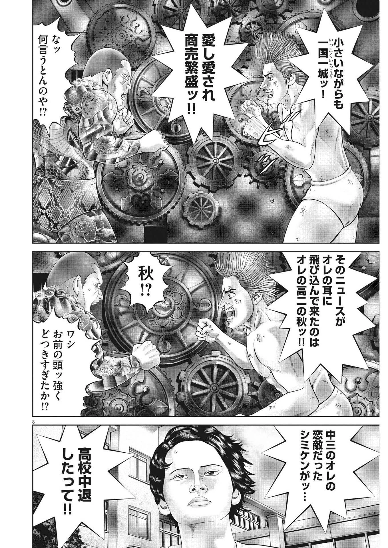 土竜の唄 第811話 - 8