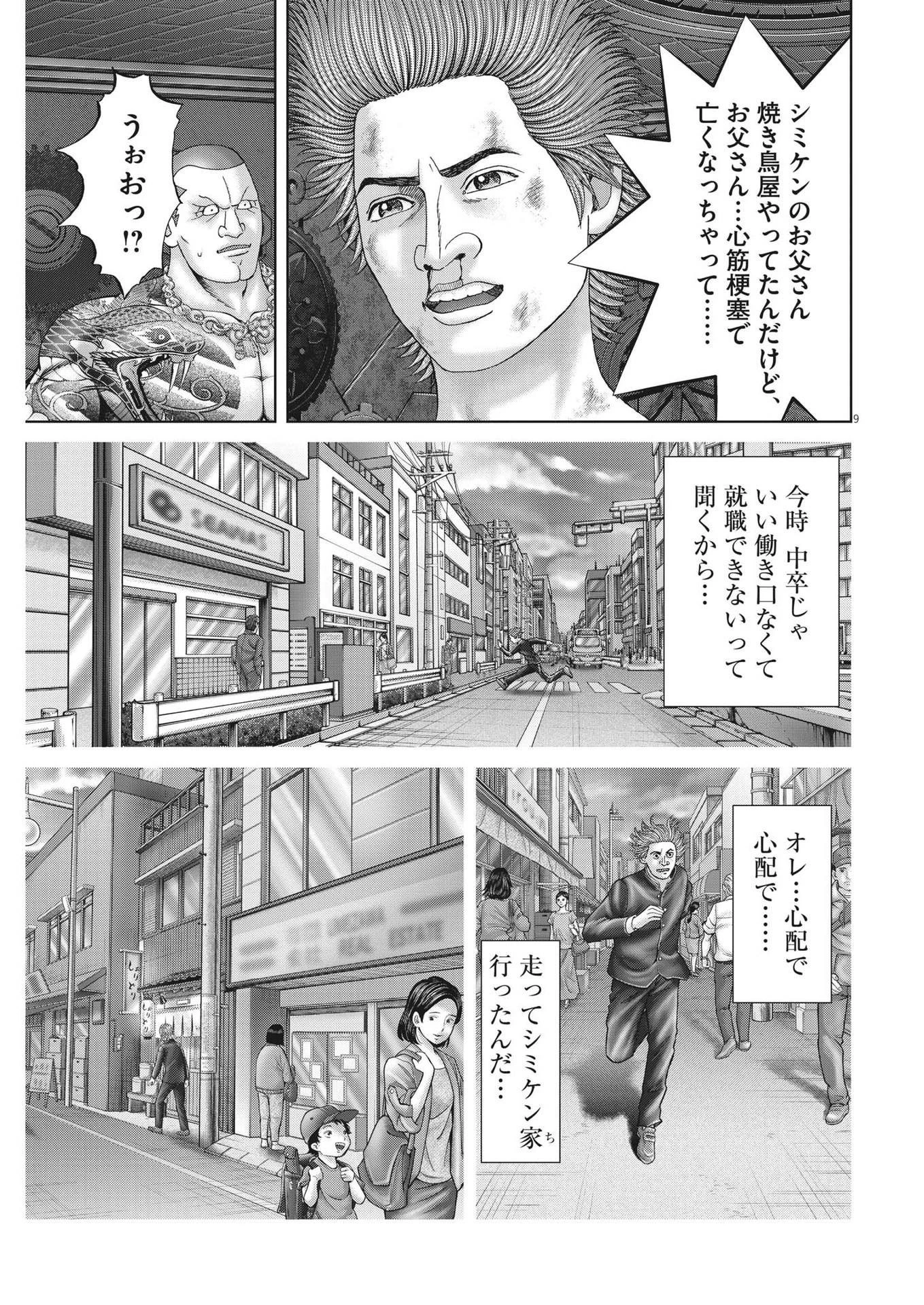 土竜の唄 第811話 - 9