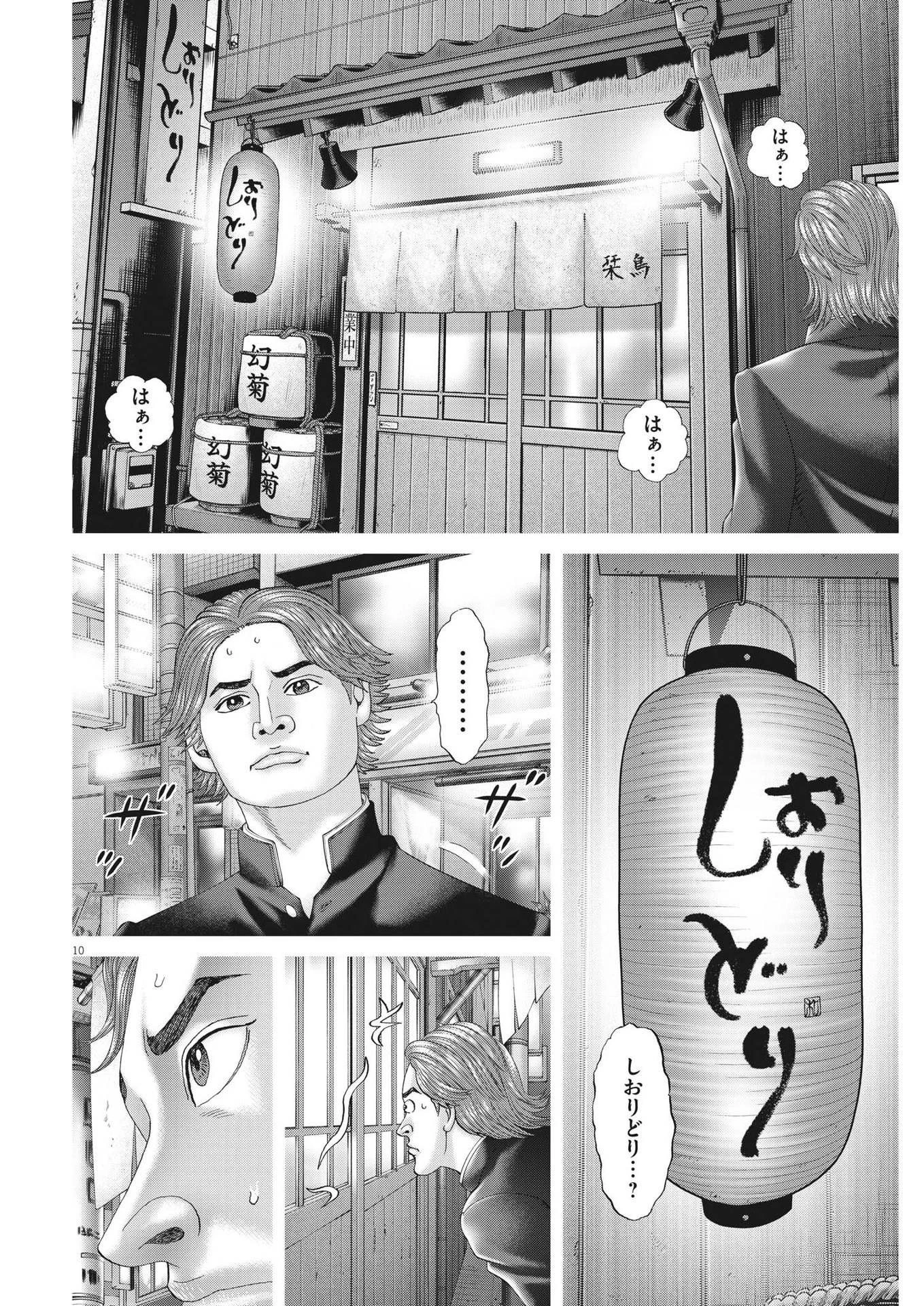 土竜の唄 第811話 - 10