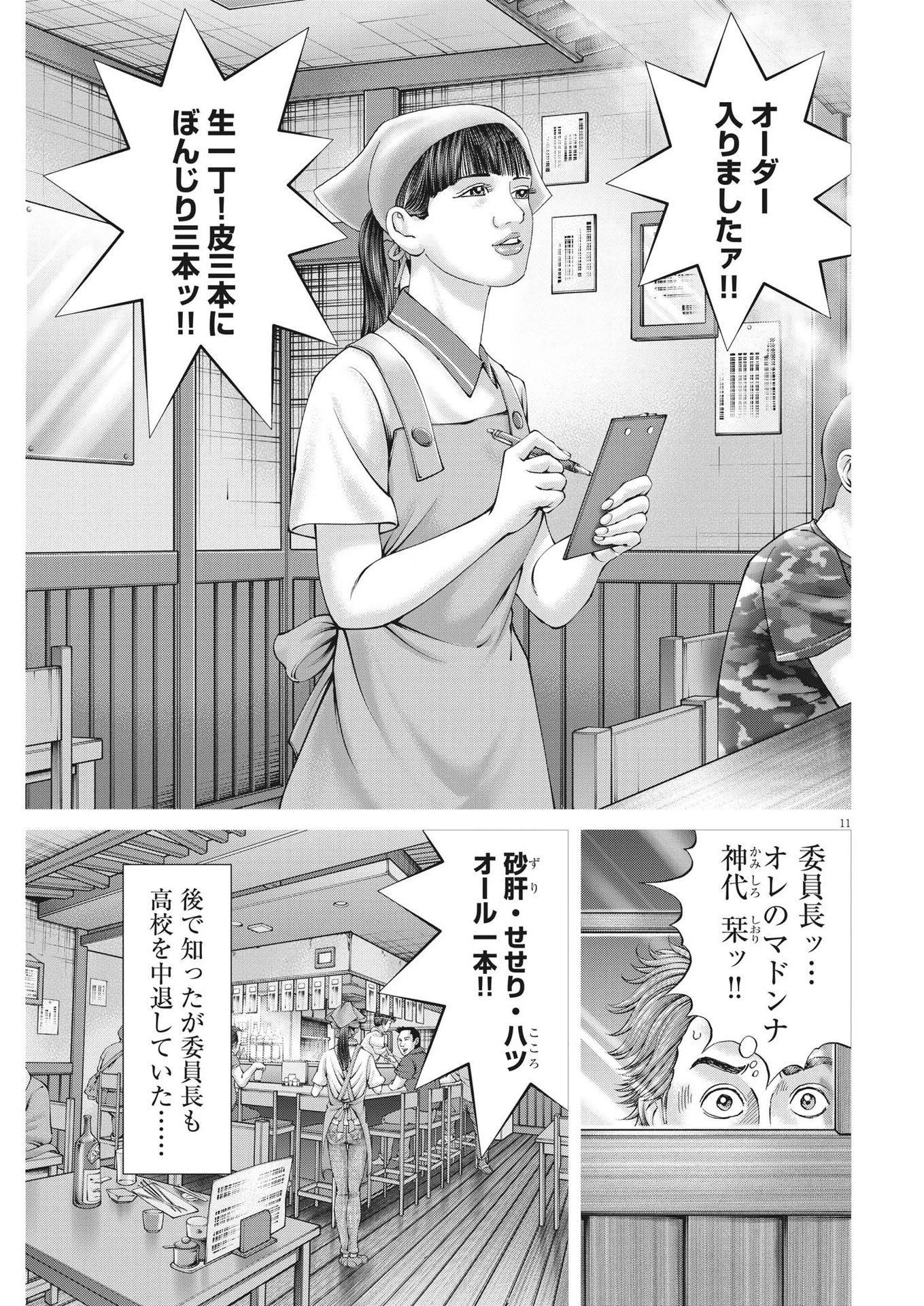 土竜の唄 第811話 - 11