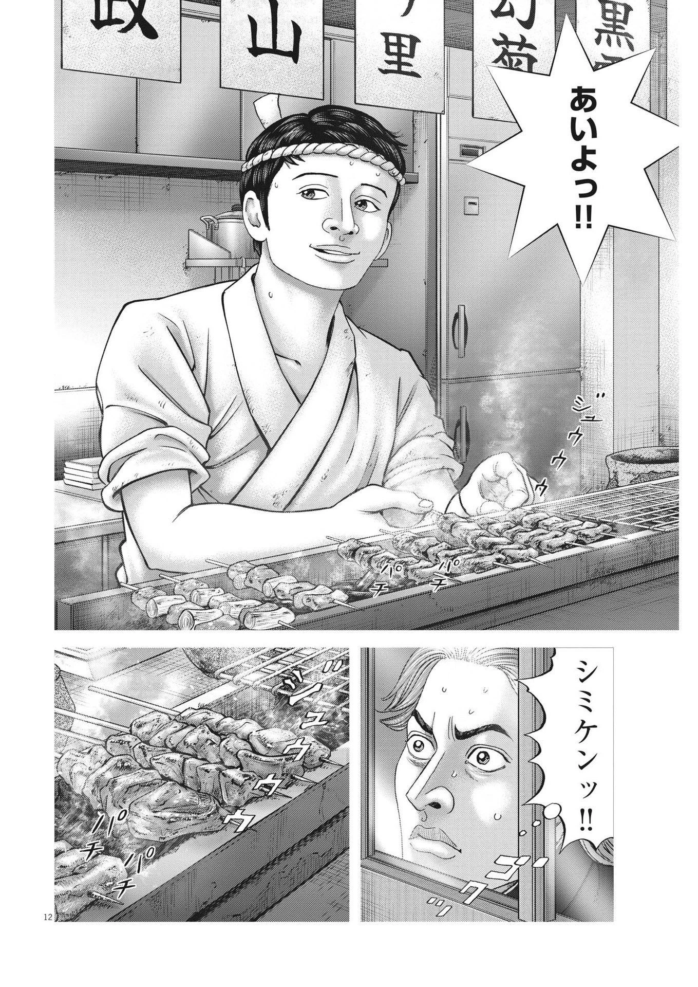 土竜の唄 第811話 - 12